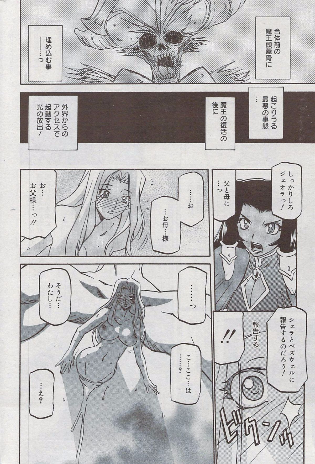 [山文京伝] 七彩のラミュロス 第47-50章 43/80 