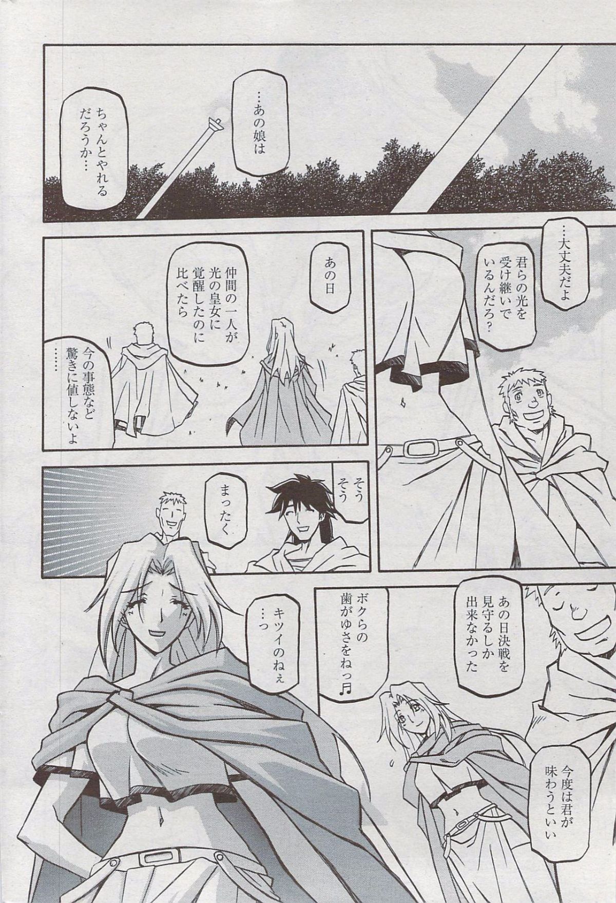 [山文京伝] 七彩のラミュロス 第47-50章 47/80 