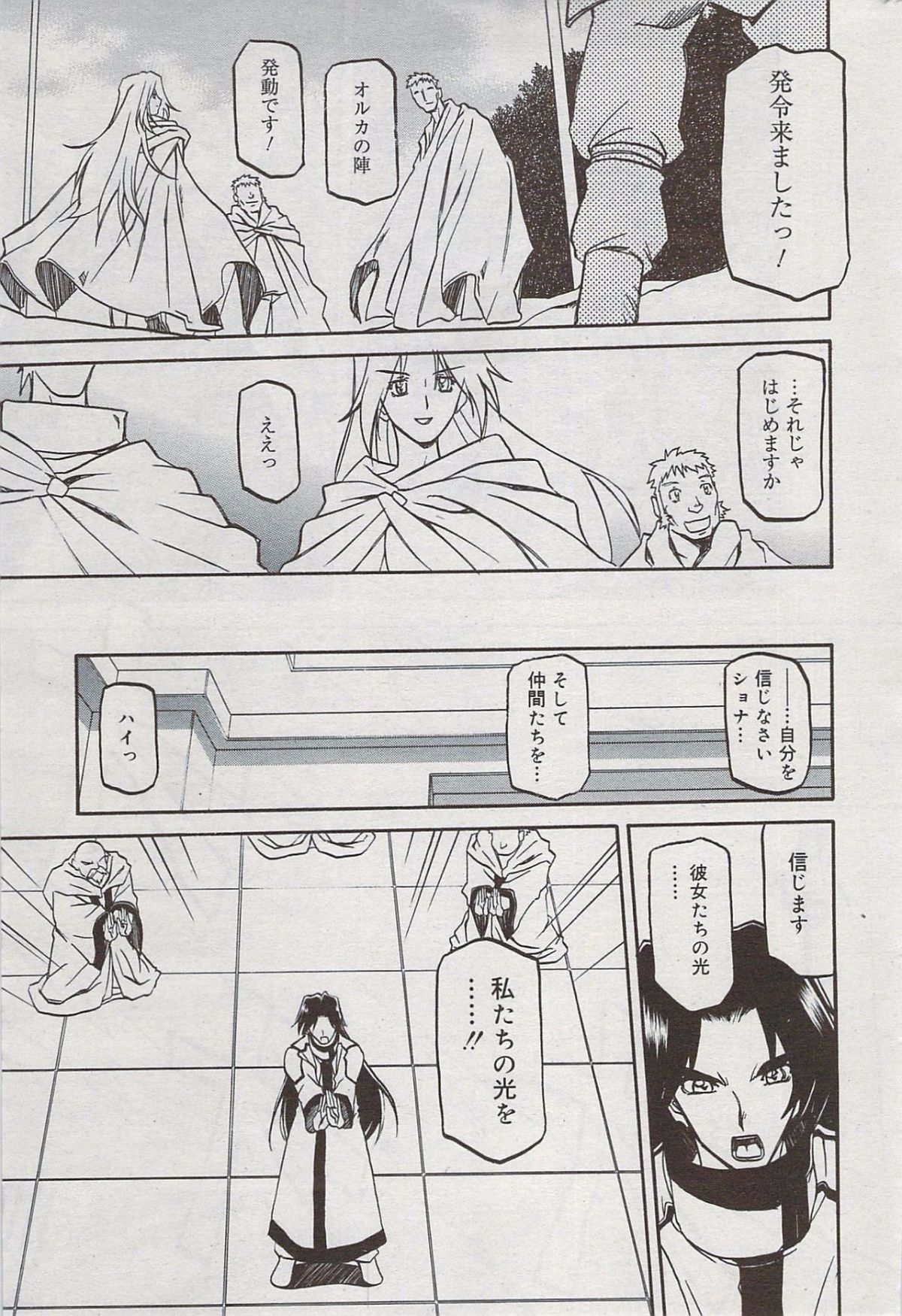 [山文京伝] 七彩のラミュロス 第47-50章 48/80 