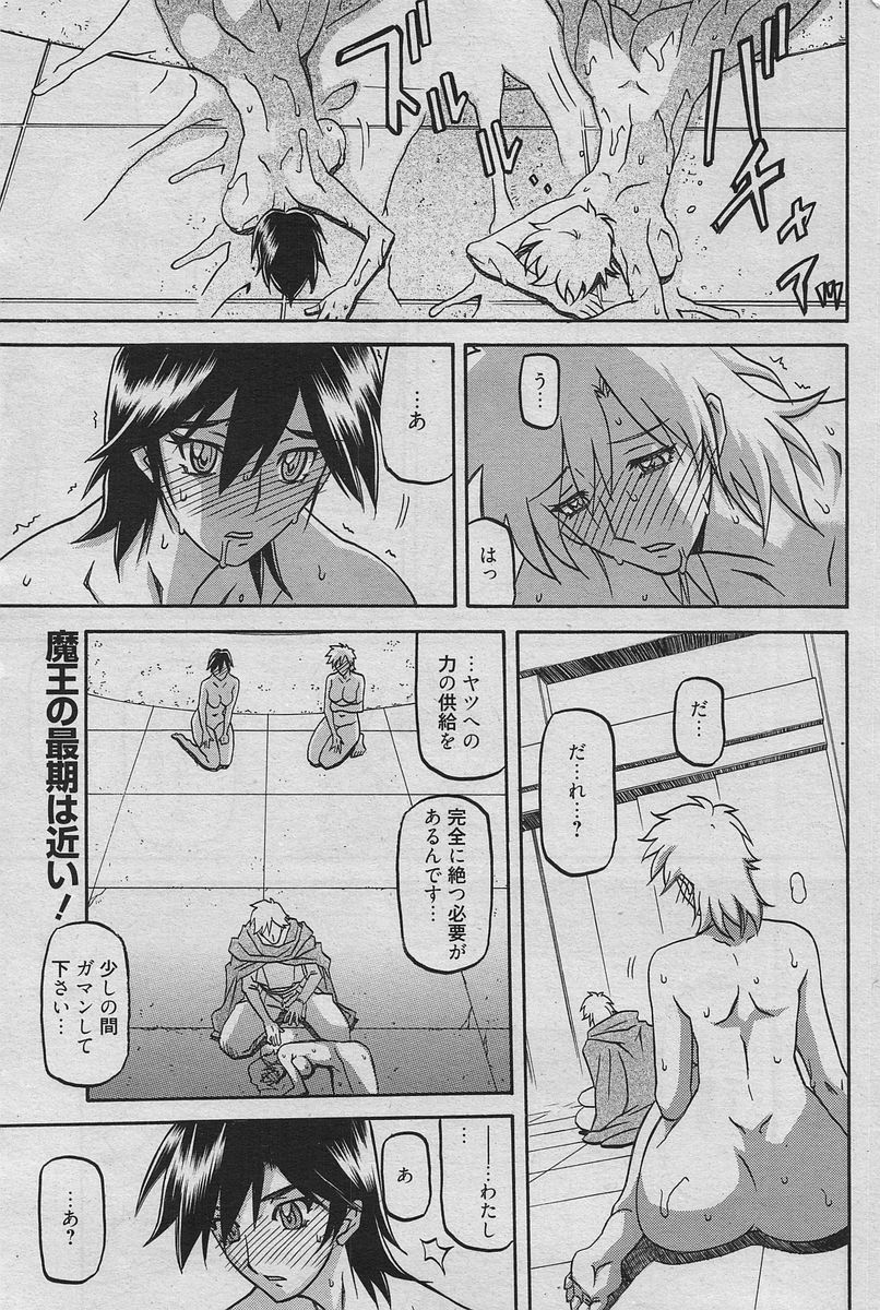 [山文京伝] 七彩のラミュロス 第47-50章 49/80 