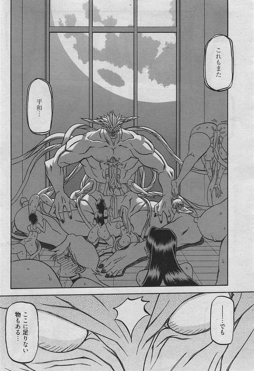 [山文京伝] 七彩のラミュロス 第47-50章 52/80 