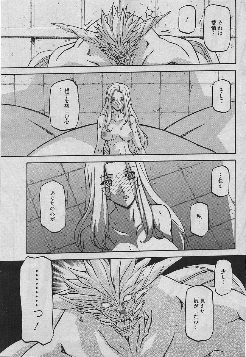 [山文京伝] 七彩のラミュロス 第47-50章 53/80 
