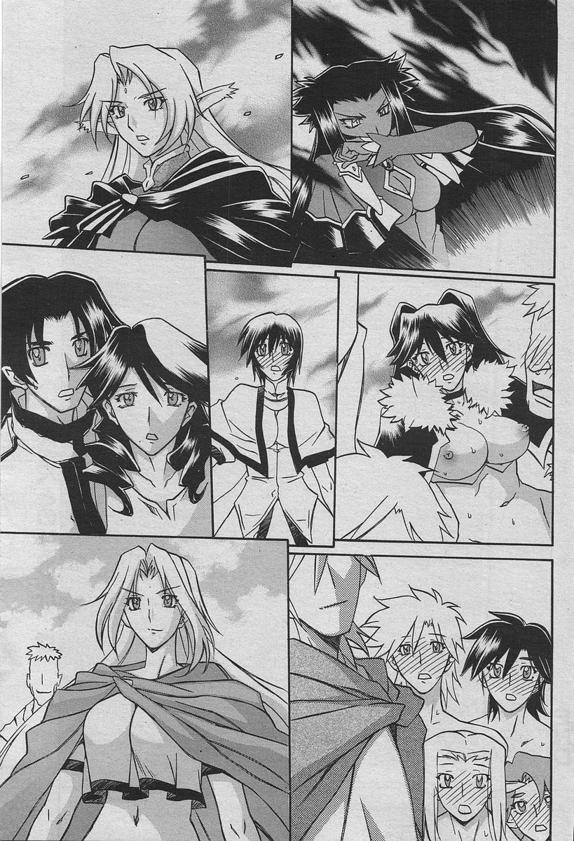 [山文京伝] 七彩のラミュロス 第47-50章 55/80 
