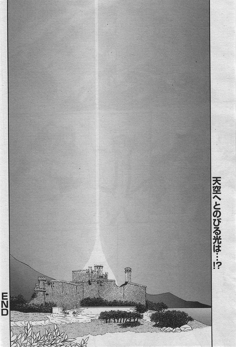 [山文京伝] 七彩のラミュロス 第47-50章 56/80 