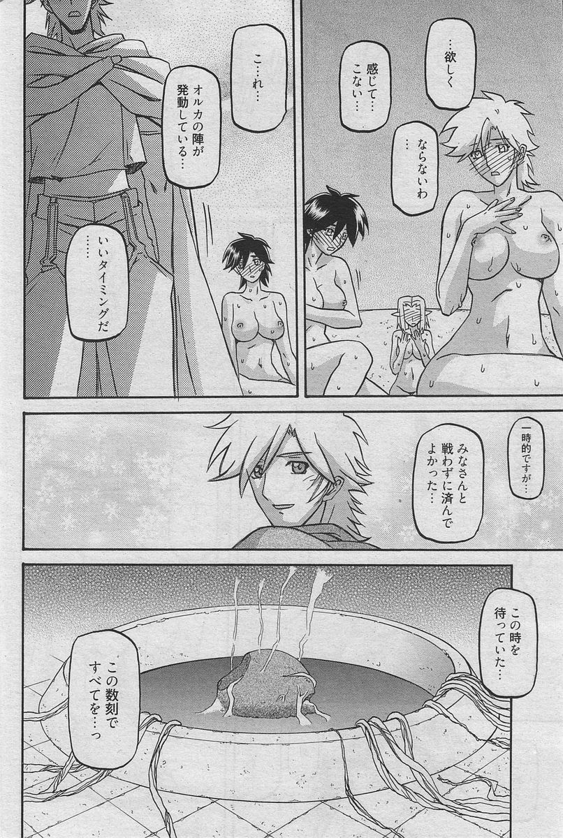 [山文京伝] 七彩のラミュロス 第47-50章 57/80 