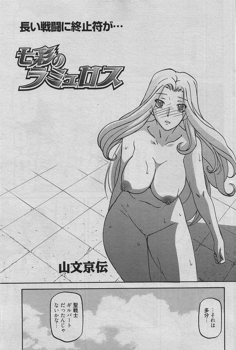 [山文京伝] 七彩のラミュロス 第47-50章 74/80 