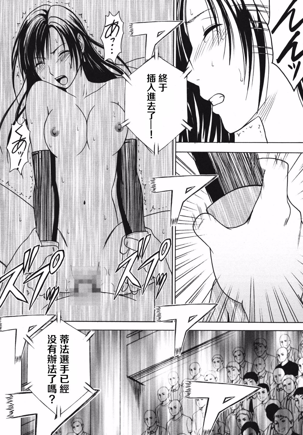 [苦渡眾生漢化組] (C80) [クリムゾン] 停波総集編 (ファイナルファンタジーVII) 111/184 