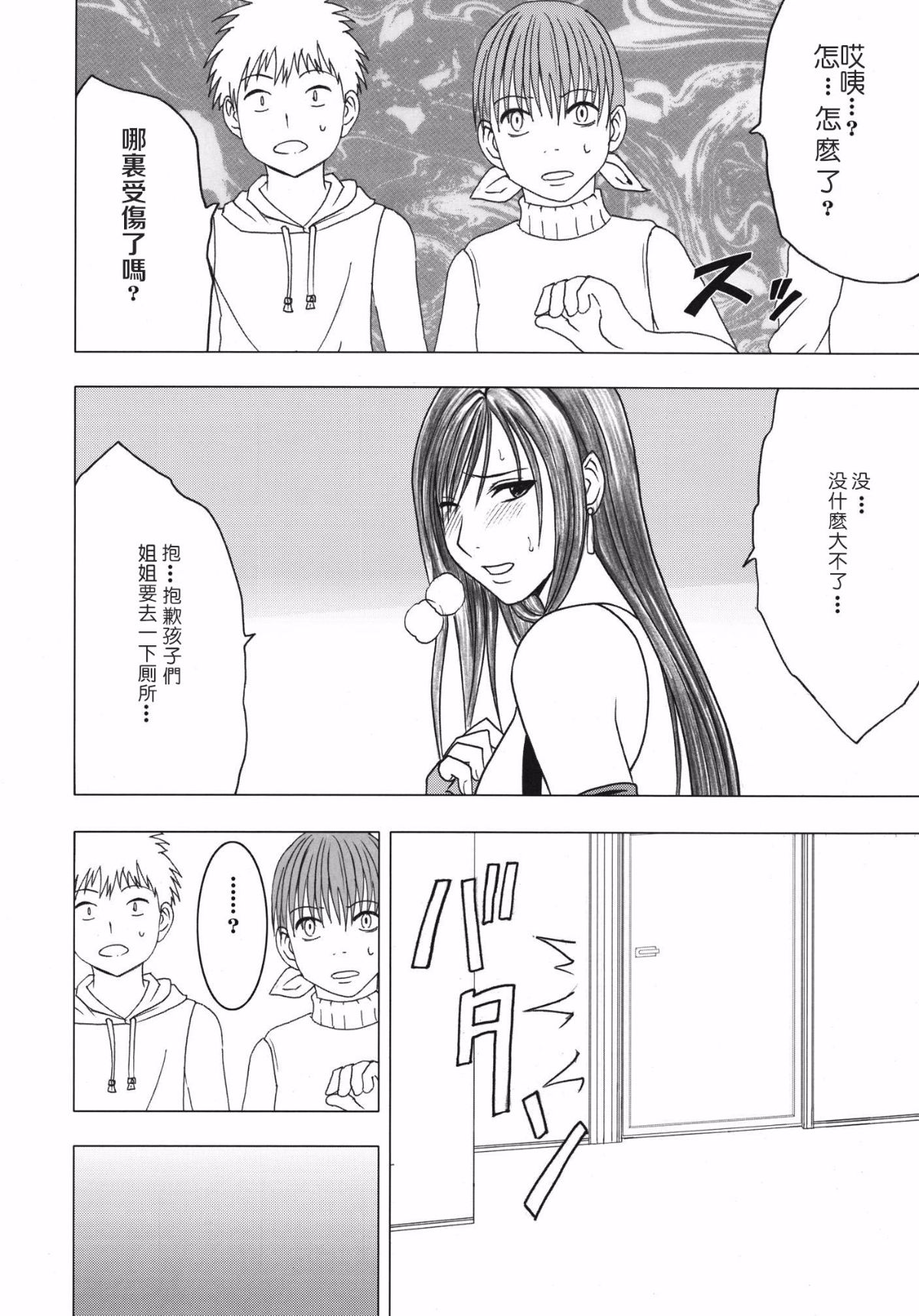 [苦渡眾生漢化組] (C80) [クリムゾン] 停波総集編 (ファイナルファンタジーVII) 145/184 