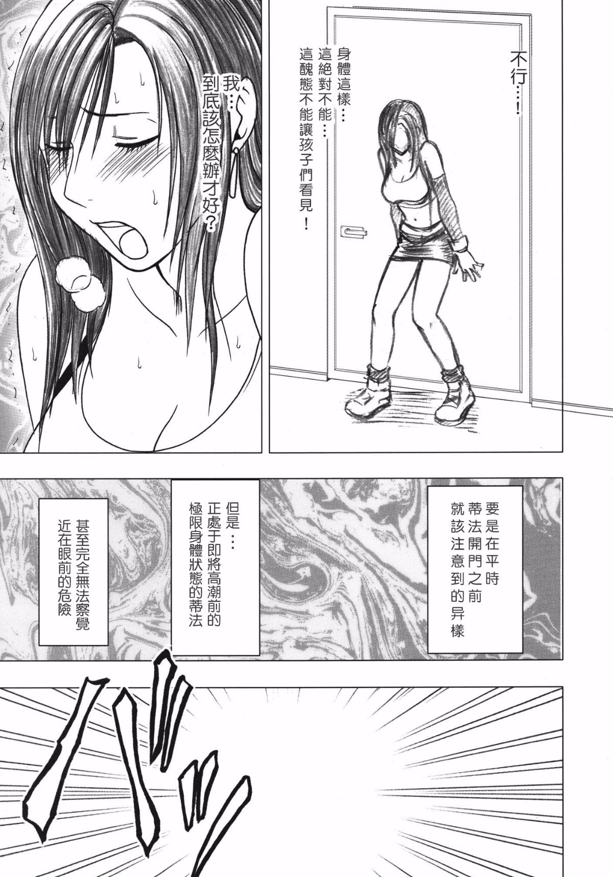 [苦渡眾生漢化組] (C80) [クリムゾン] 停波総集編 (ファイナルファンタジーVII) 146/184 