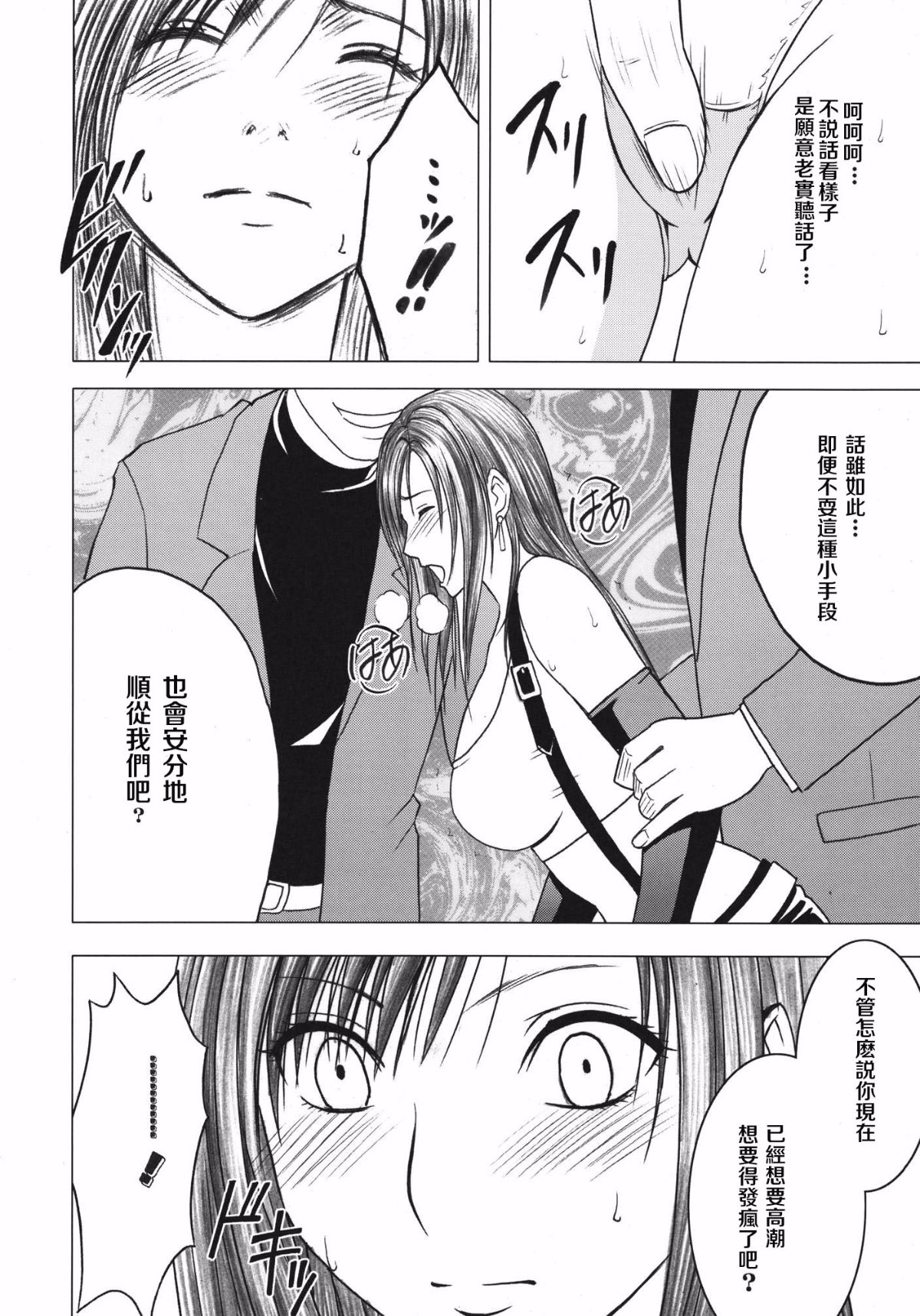 [苦渡眾生漢化組] (C80) [クリムゾン] 停波総集編 (ファイナルファンタジーVII) 151/184 