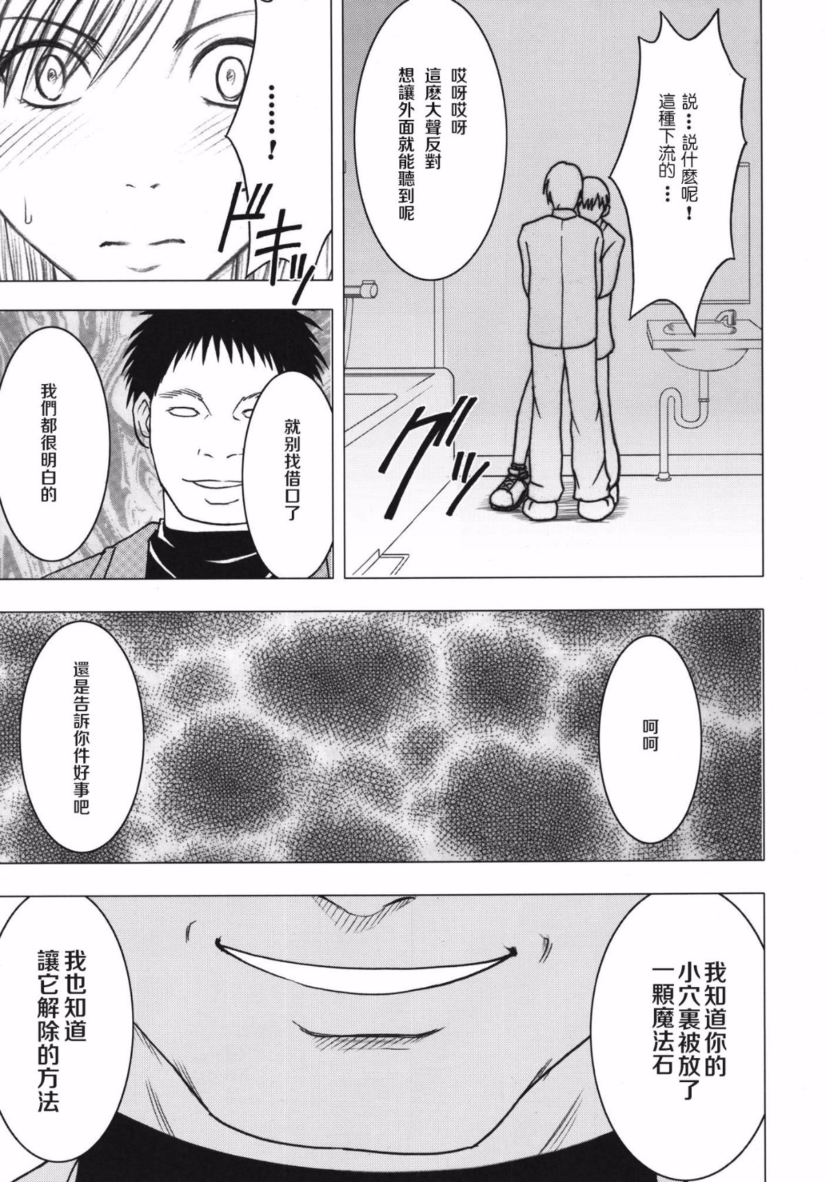 [苦渡眾生漢化組] (C80) [クリムゾン] 停波総集編 (ファイナルファンタジーVII) 152/184 