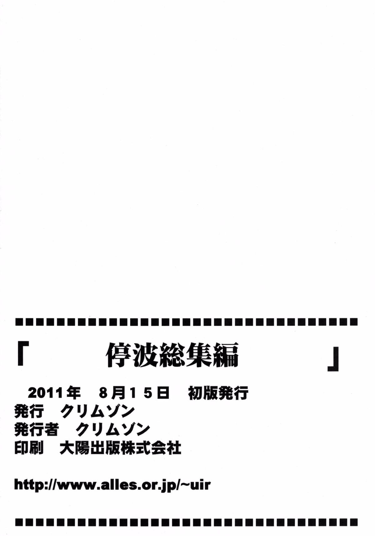 [苦渡眾生漢化組] (C80) [クリムゾン] 停波総集編 (ファイナルファンタジーVII) 181/184 