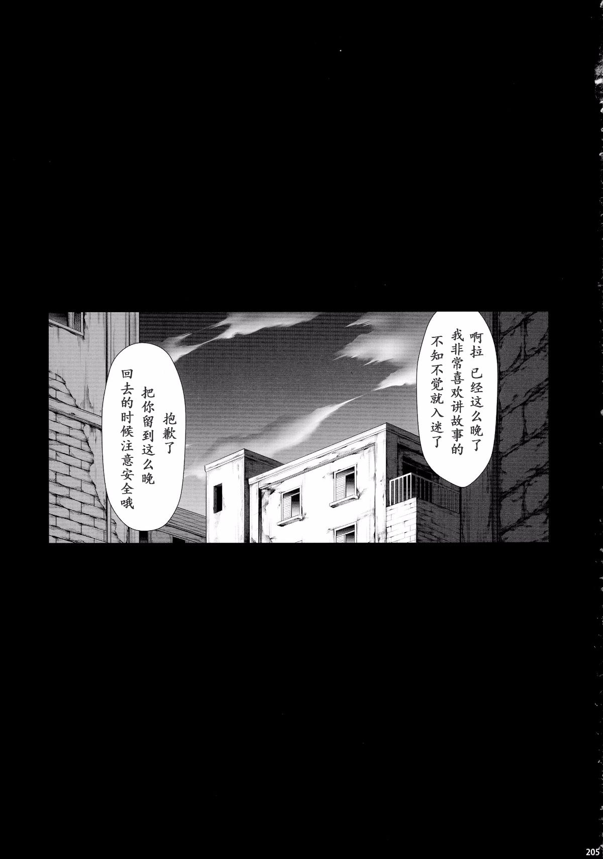 （c90）[Yokohama Junky (魔狩十織)] ペアハンターの生態[VK1062喵&萌紋 漢化]集合 206/250 