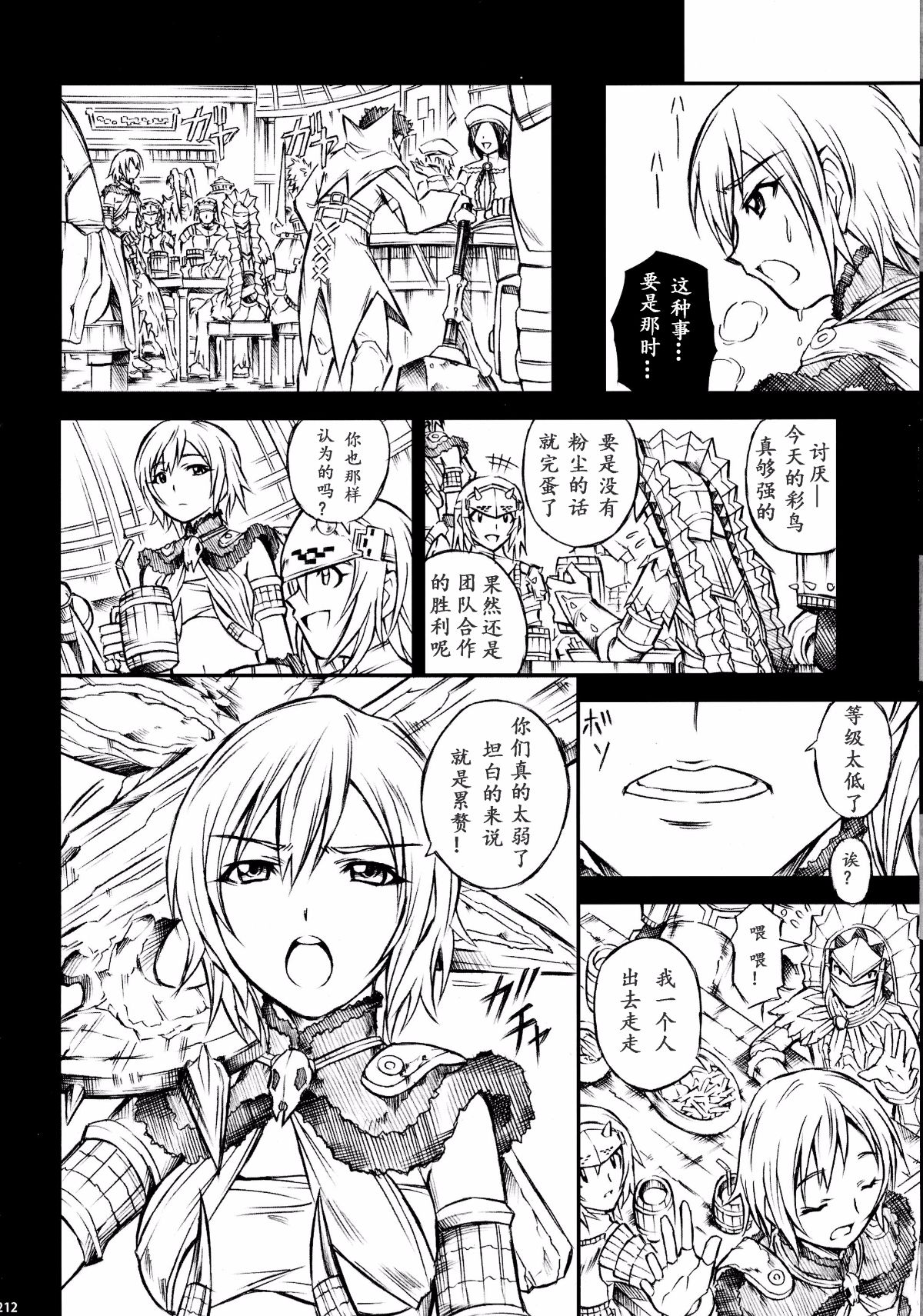 （c90）[Yokohama Junky (魔狩十織)] ペアハンターの生態[VK1062喵&萌紋 漢化]集合 213/250 
