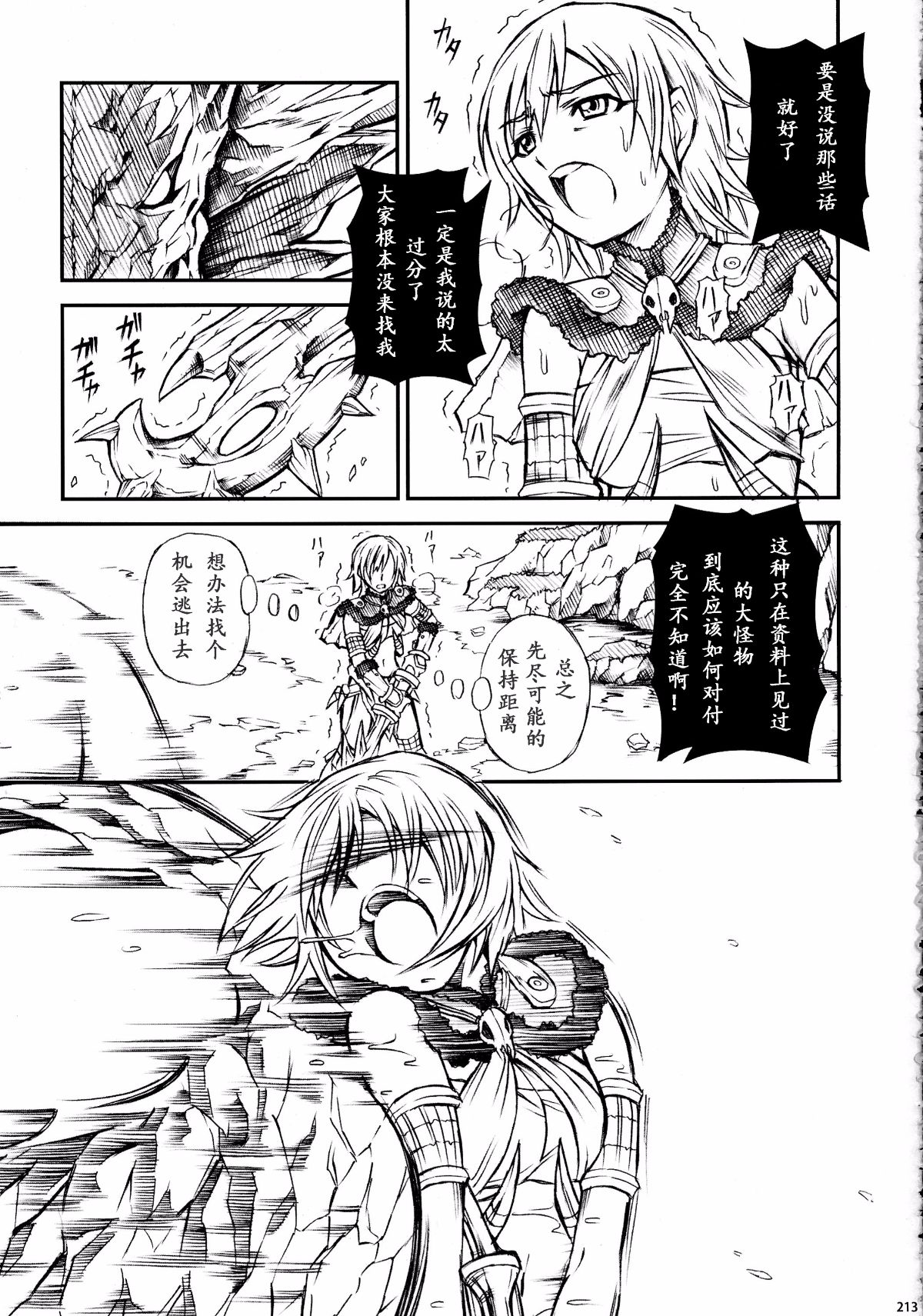 （c90）[Yokohama Junky (魔狩十織)] ペアハンターの生態[VK1062喵&萌紋 漢化]集合 215/250 