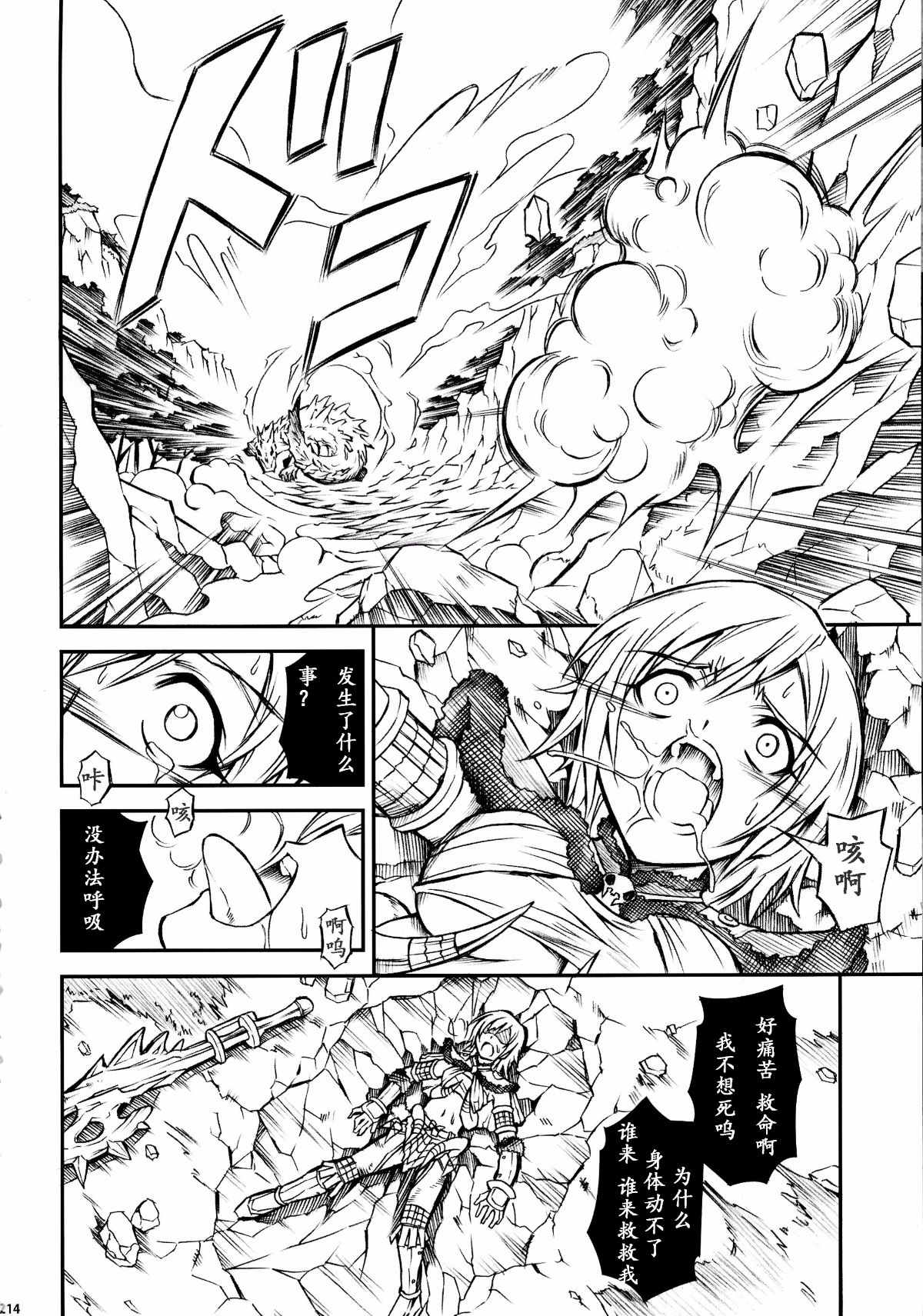 （c90）[Yokohama Junky (魔狩十織)] ペアハンターの生態[VK1062喵&萌紋 漢化]集合 218/250 