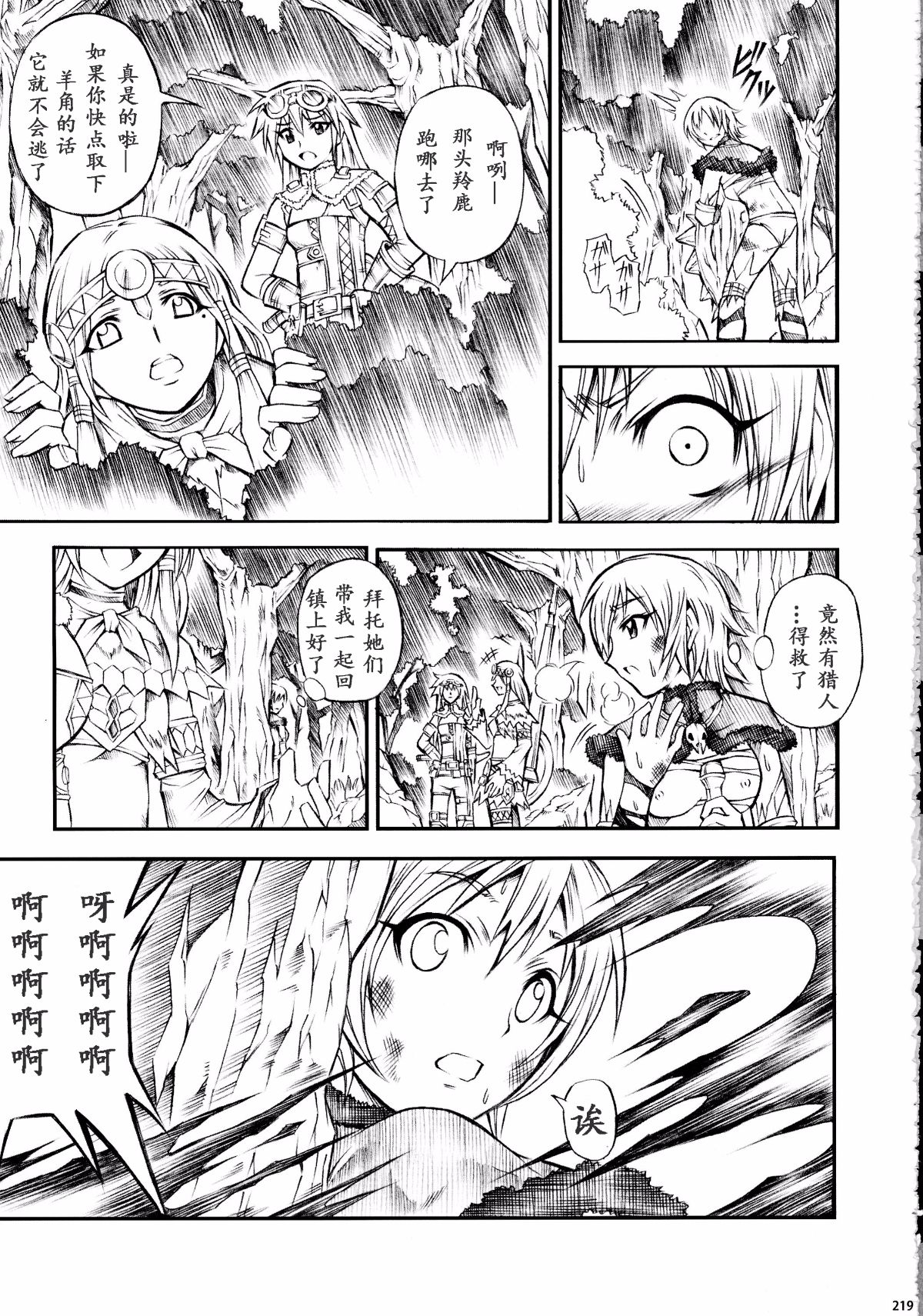 （c90）[Yokohama Junky (魔狩十織)] ペアハンターの生態[VK1062喵&萌紋 漢化]集合 223/250 