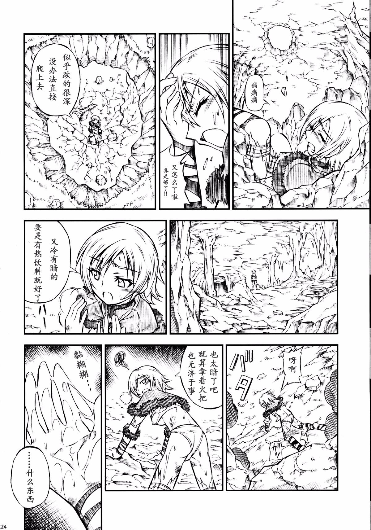 （c90）[Yokohama Junky (魔狩十織)] ペアハンターの生態[VK1062喵&萌紋 漢化]集合 228/250 