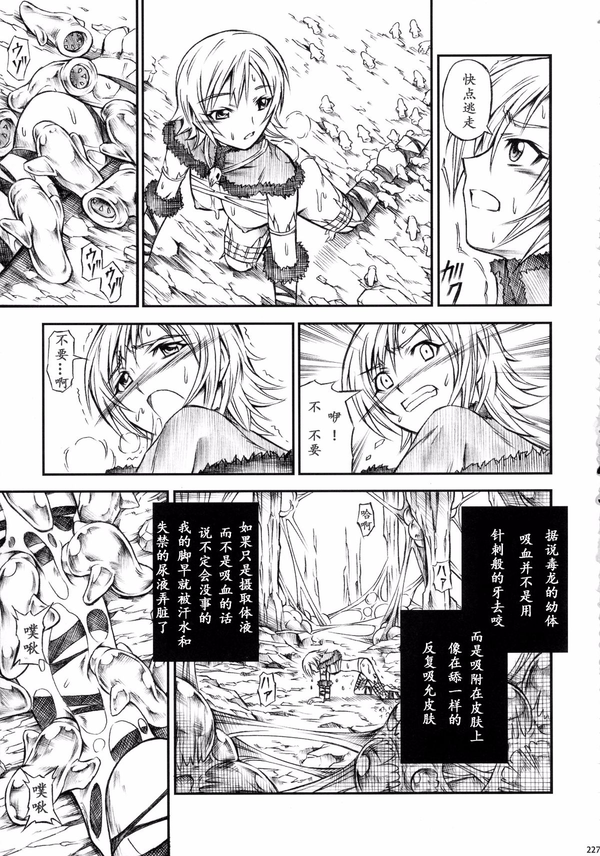 （c90）[Yokohama Junky (魔狩十織)] ペアハンターの生態[VK1062喵&萌紋 漢化]集合 231/250 