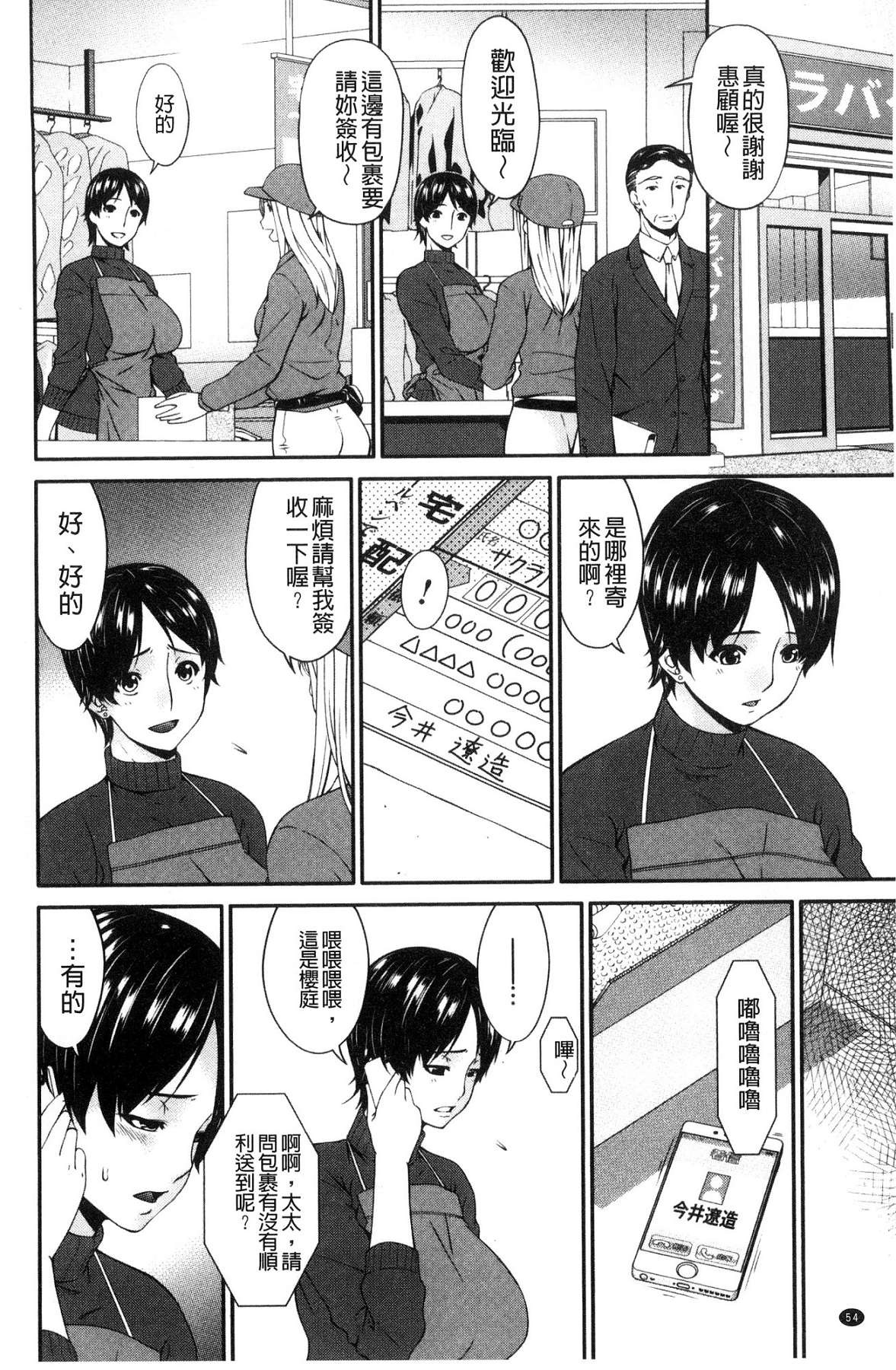 [風的工房][唄飛鳥] 契約奴隷妻 契約奴隸妻 56/225 