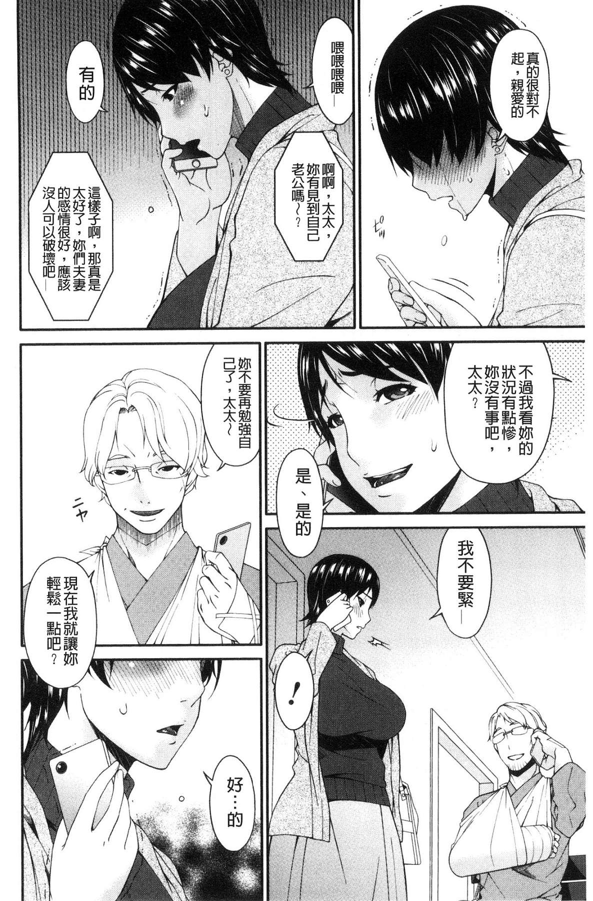 [風的工房][唄飛鳥] 契約奴隷妻 契約奴隸妻 72/225 