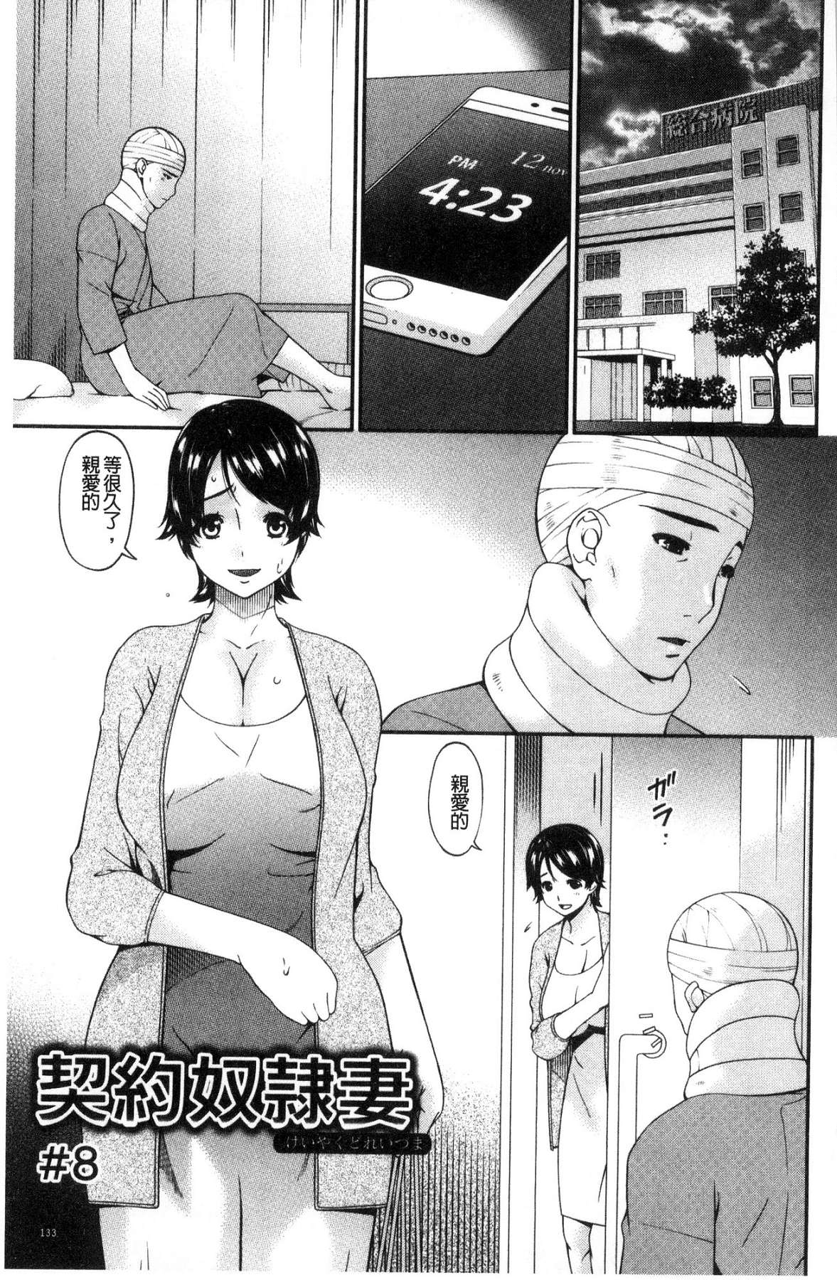 [風的工房][唄飛鳥] 契約奴隷妻 契約奴隸妻 135/225 