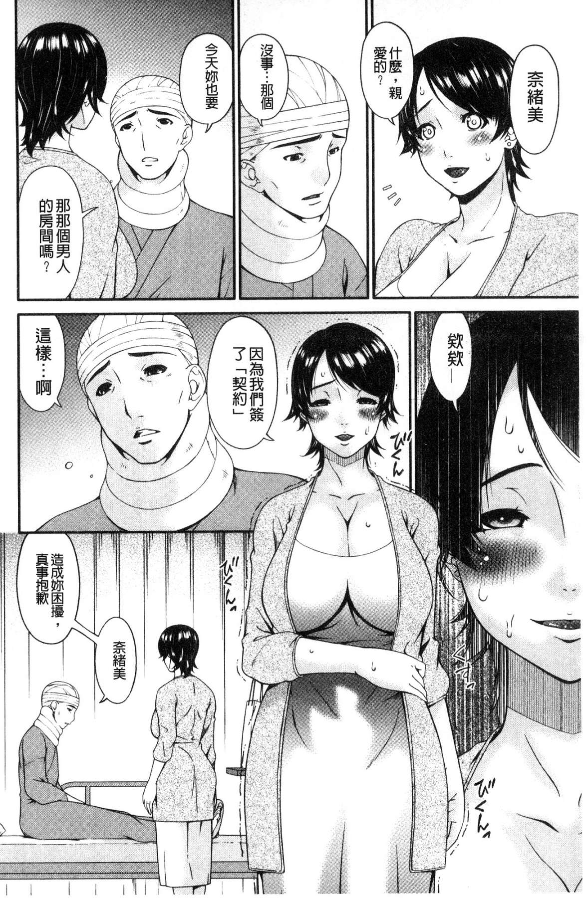 [風的工房][唄飛鳥] 契約奴隷妻 契約奴隸妻 138/225 