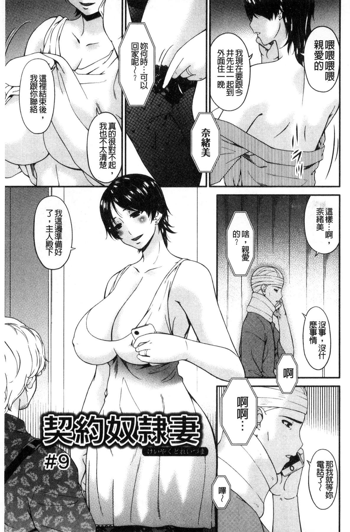 [風的工房][唄飛鳥] 契約奴隷妻 契約奴隸妻 155/225 