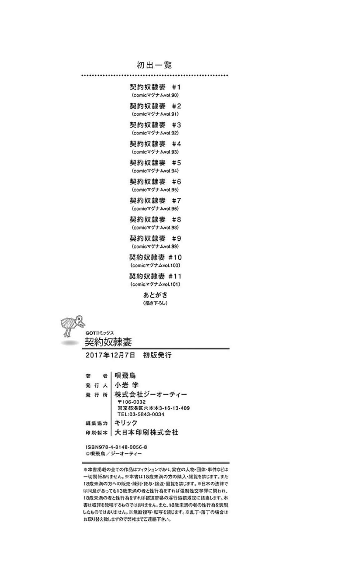 [風的工房][唄飛鳥] 契約奴隷妻 契約奴隸妻 224/225 