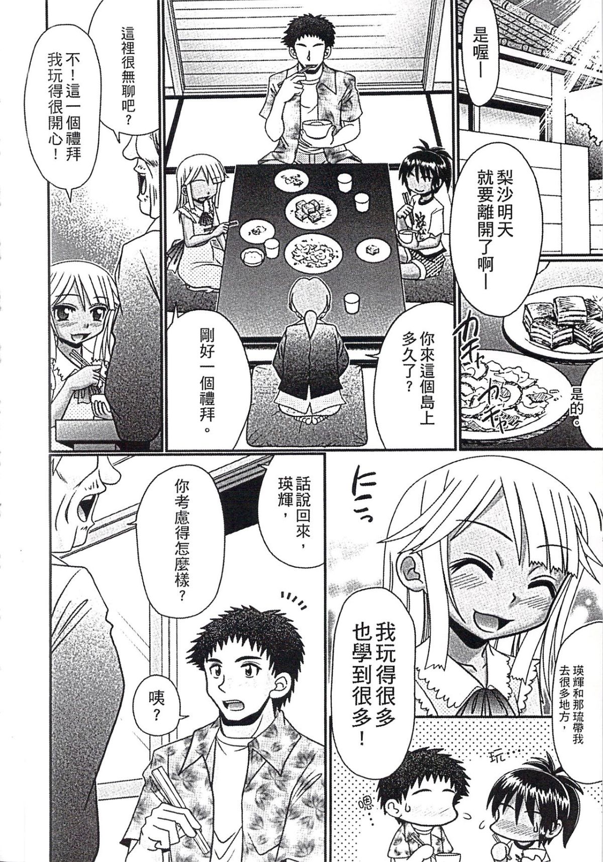[あ～る・こが] めちゃしこひやけっこ 87/197 