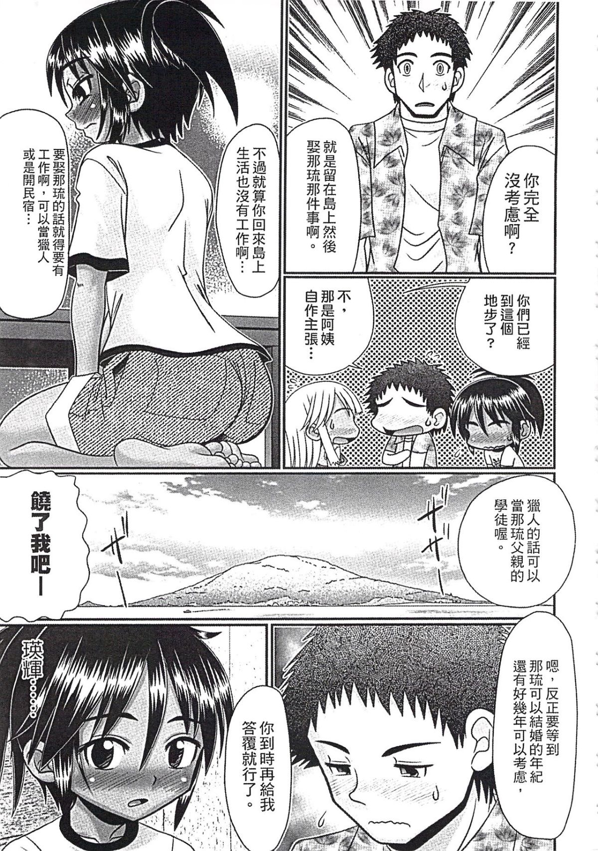 [あ～る・こが] めちゃしこひやけっこ 88/197 