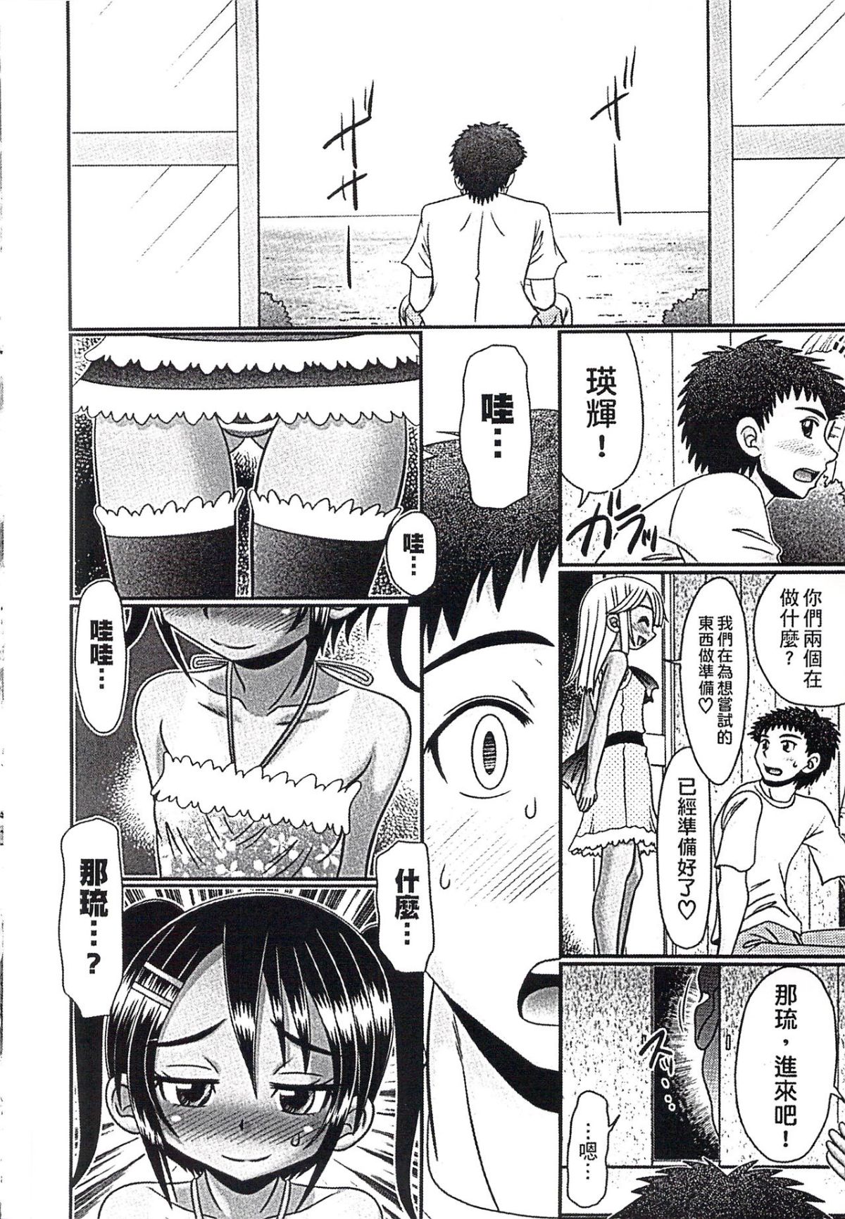 [あ～る・こが] めちゃしこひやけっこ 89/197 
