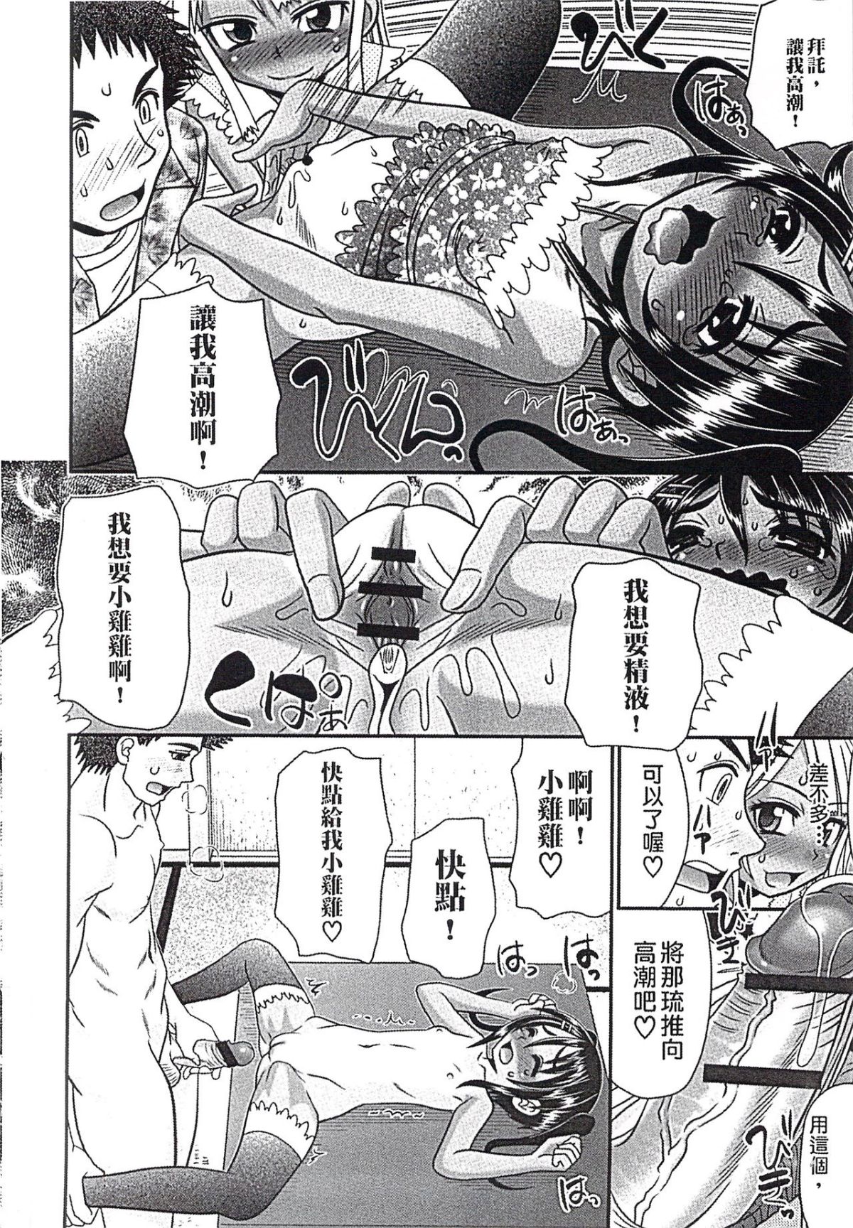 [あ～る・こが] めちゃしこひやけっこ 95/197 