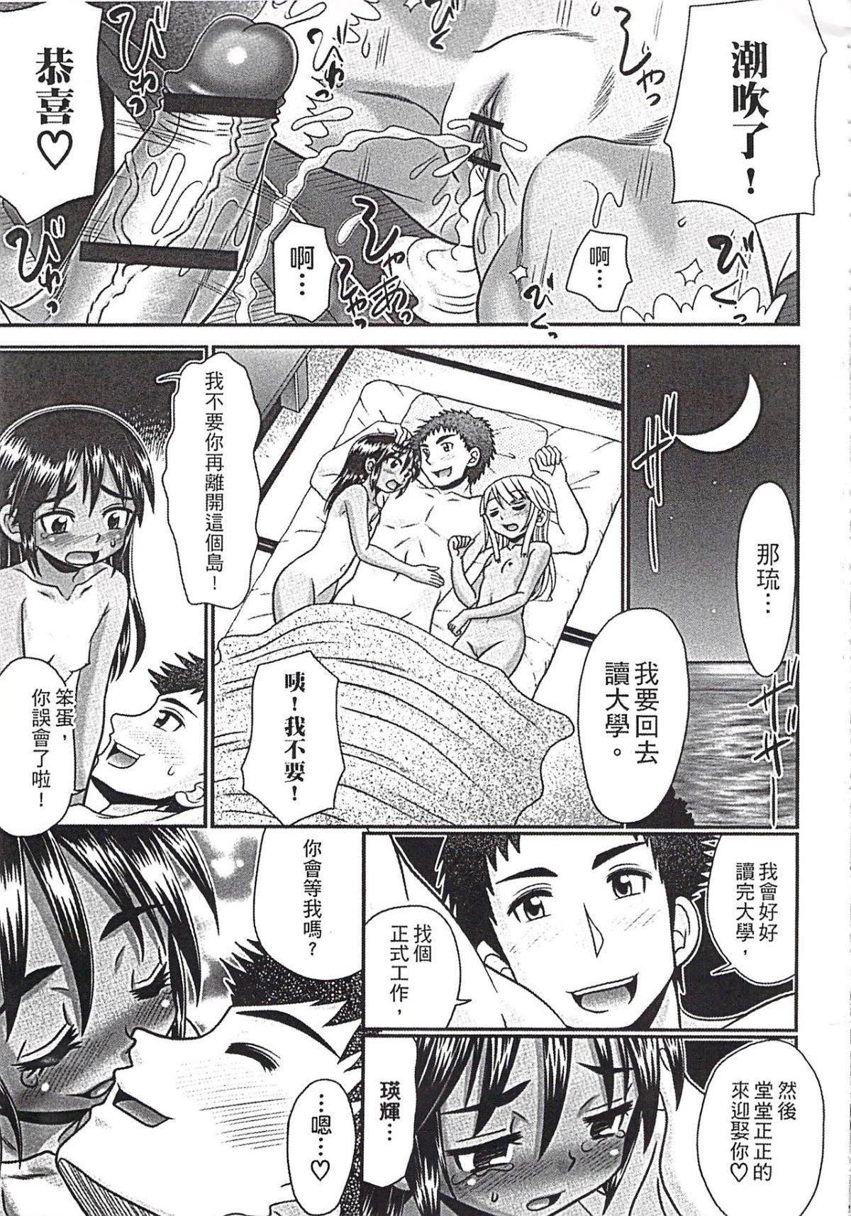 [あ～る・こが] めちゃしこひやけっこ 100/197 