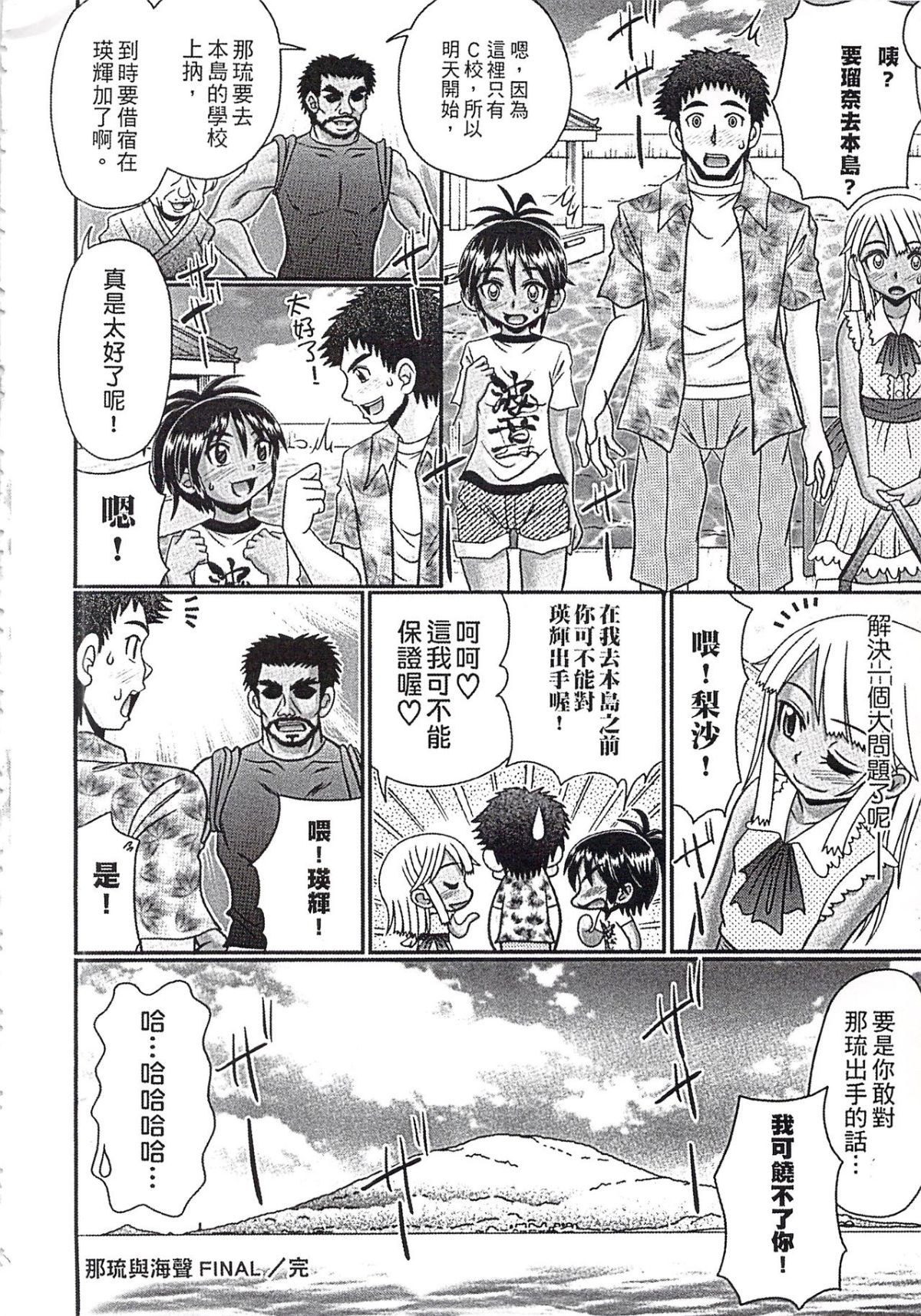 [あ～る・こが] めちゃしこひやけっこ 101/197 