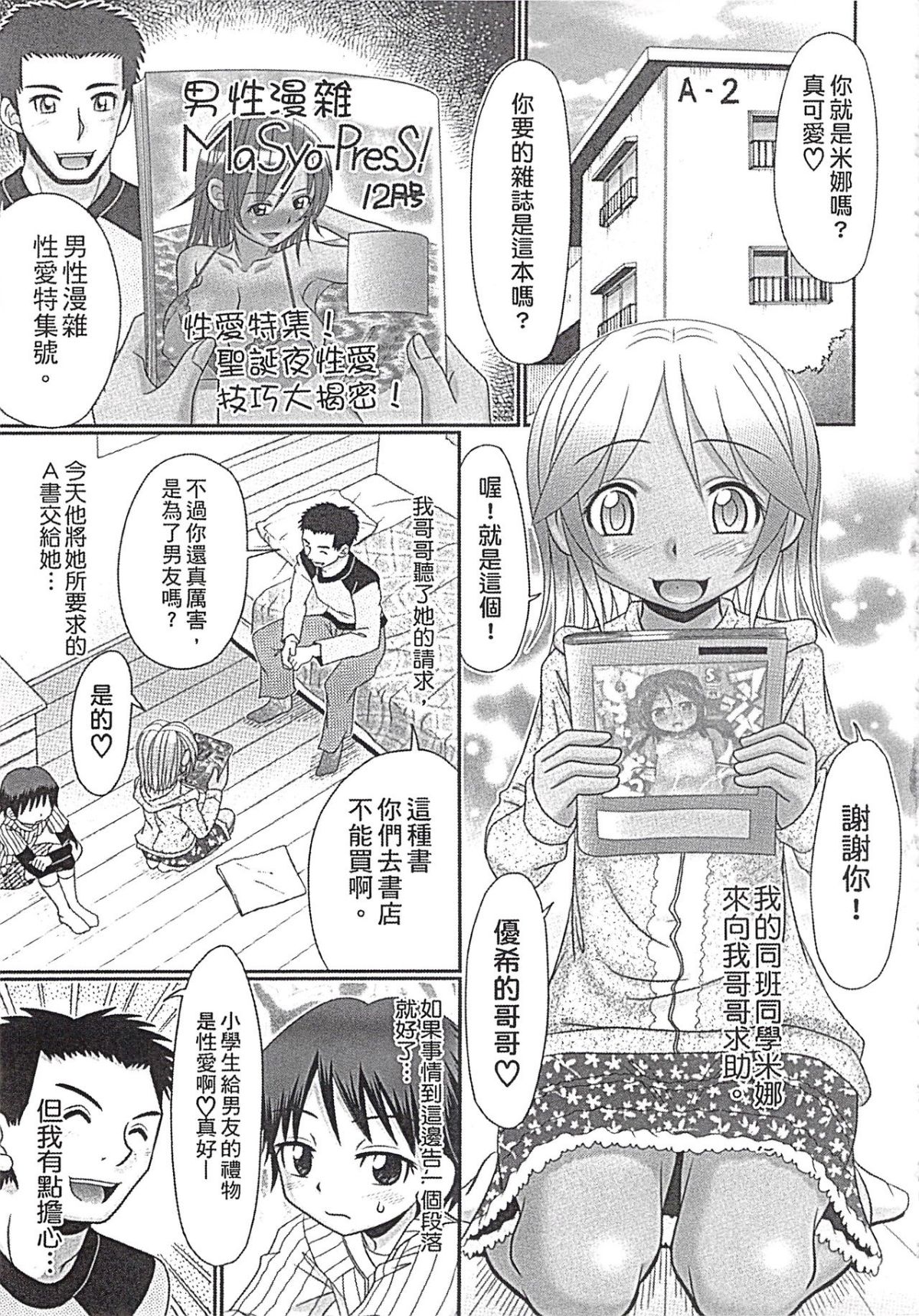 [あ～る・こが] めちゃしこひやけっこ 102/197 