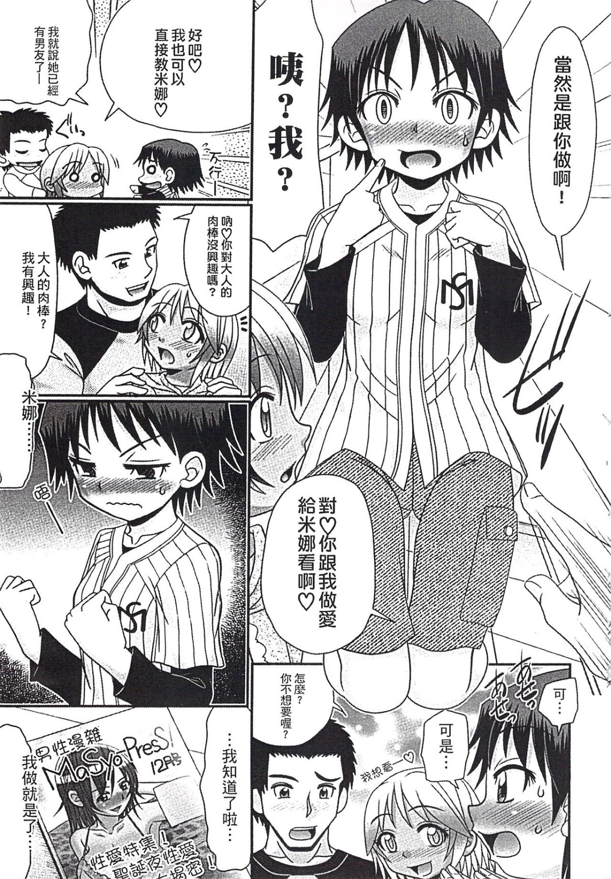 [あ～る・こが] めちゃしこひやけっこ 104/197 