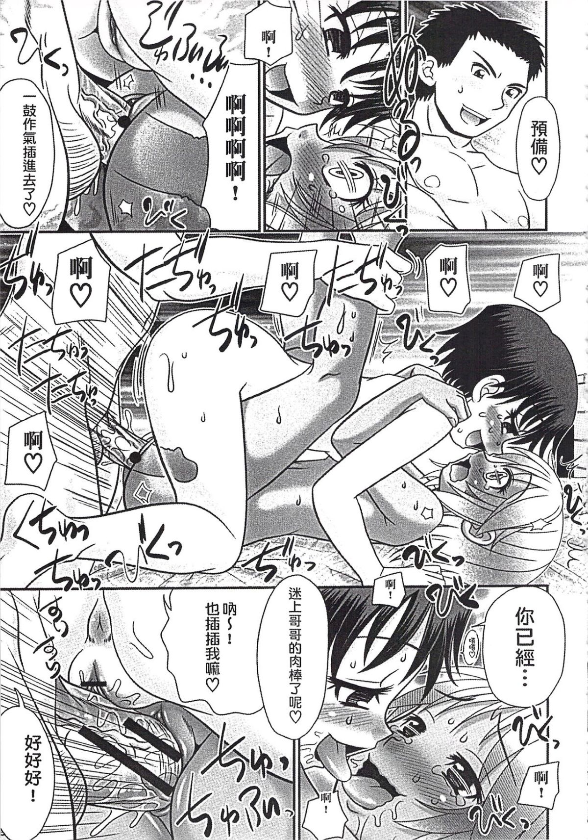 [あ～る・こが] めちゃしこひやけっこ 114/197 
