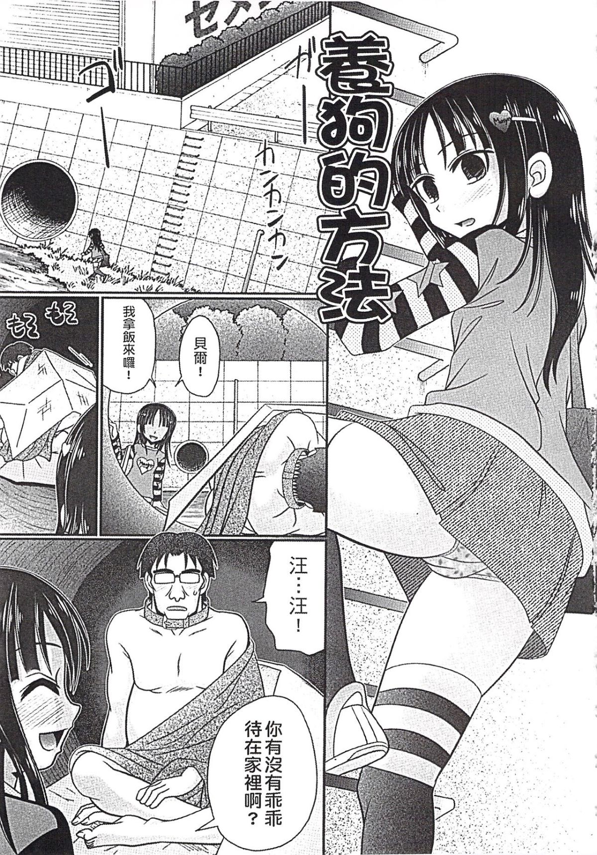 [あ～る・こが] めちゃしこひやけっこ 118/197 