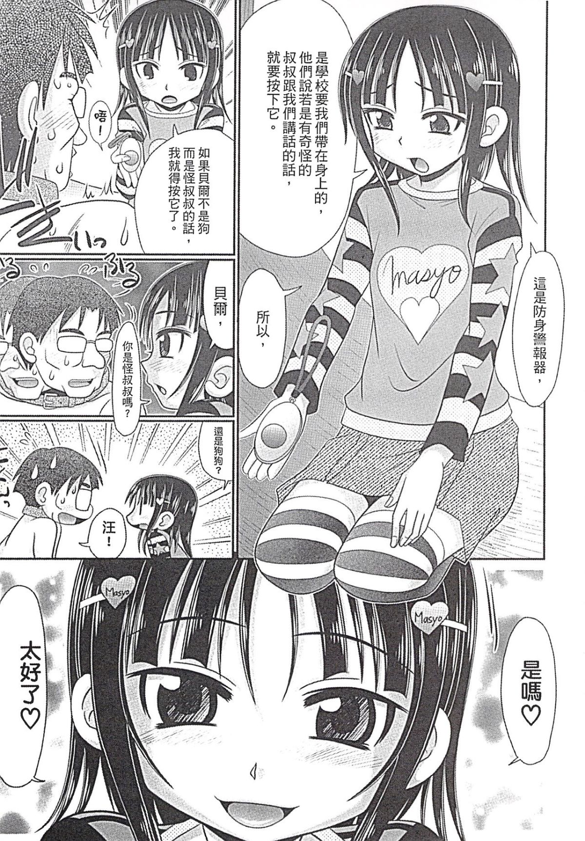 [あ～る・こが] めちゃしこひやけっこ 120/197 