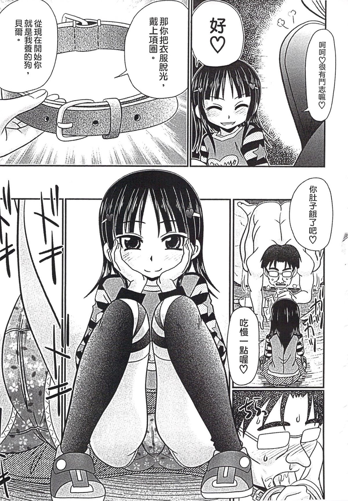 [あ～る・こが] めちゃしこひやけっこ 121/197 