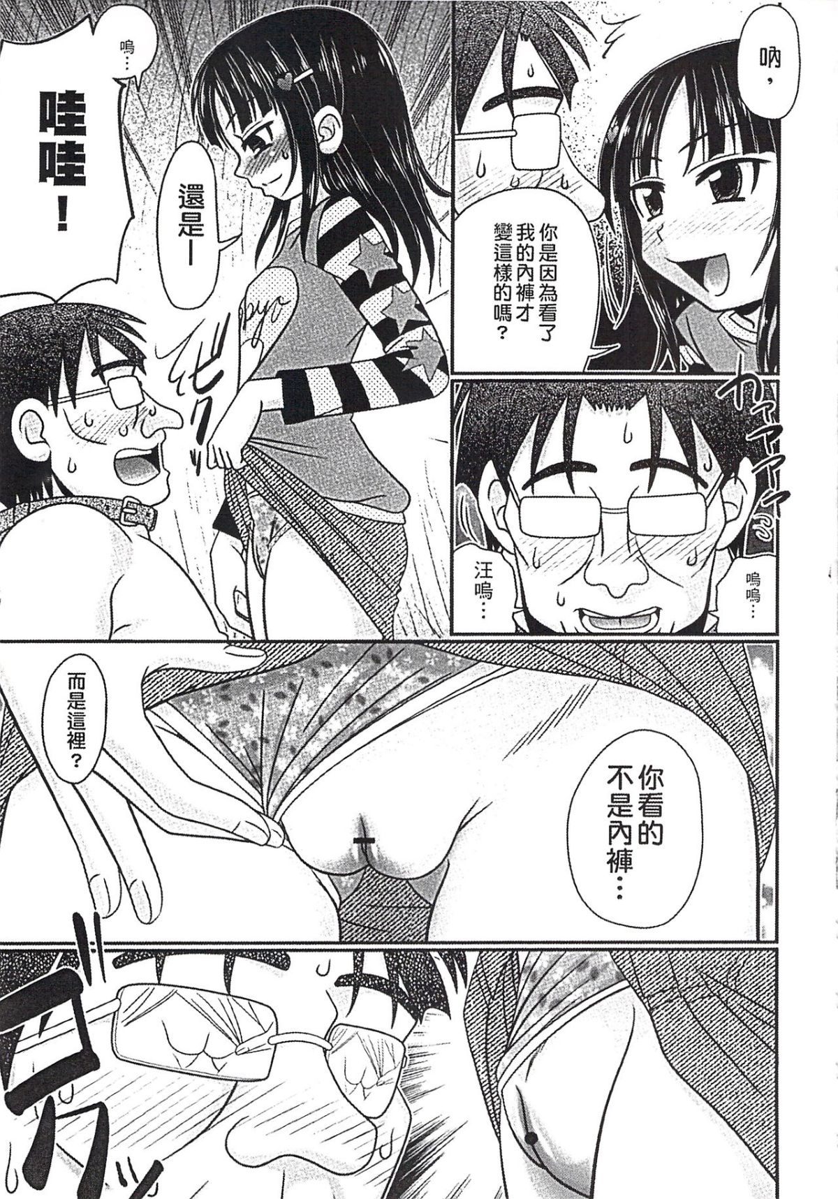 [あ～る・こが] めちゃしこひやけっこ 123/197 