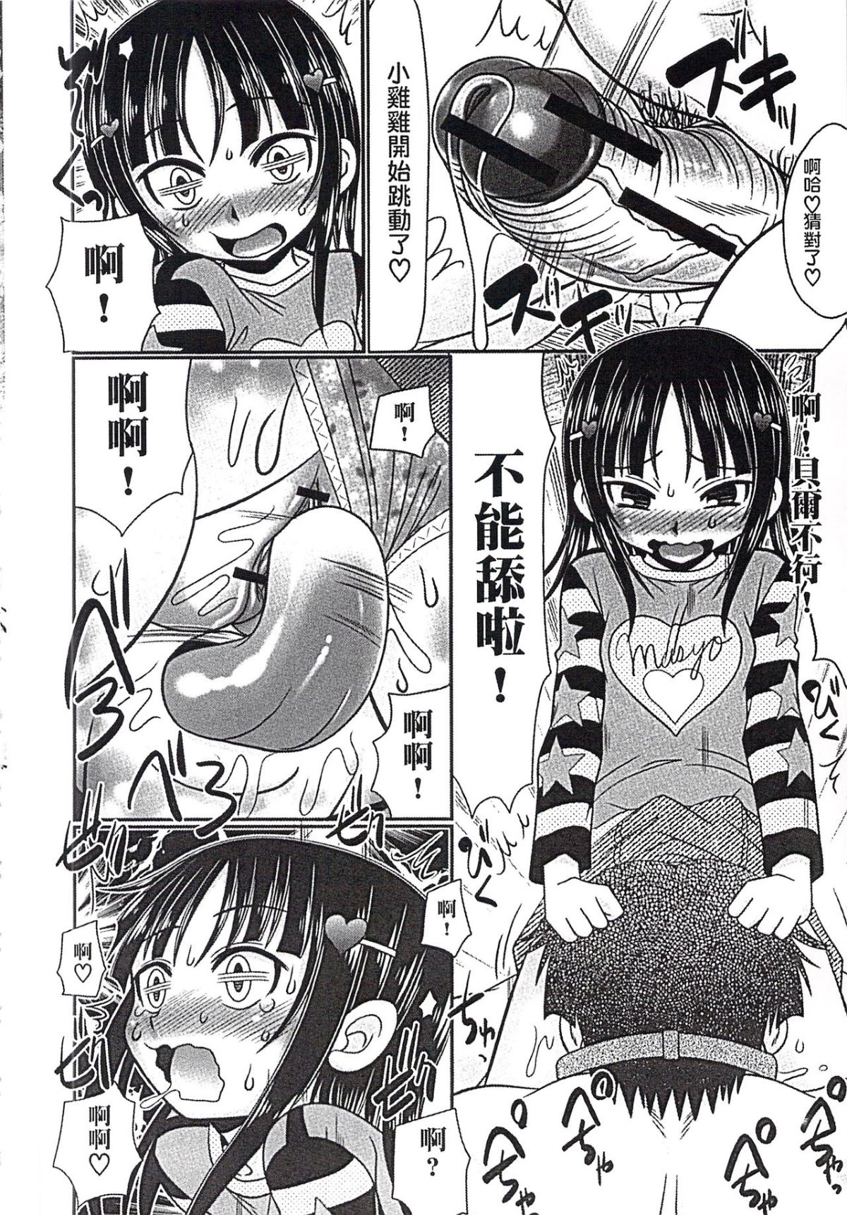 [あ～る・こが] めちゃしこひやけっこ 124/197 
