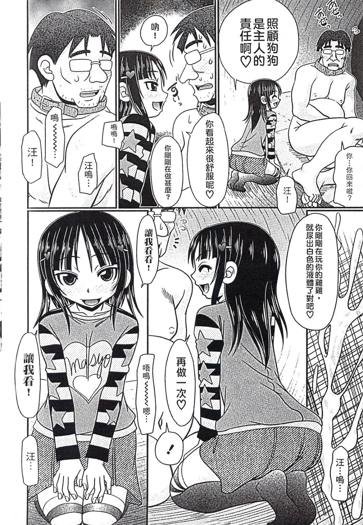 [あ～る・こが] めちゃしこひやけっこ 128/197 