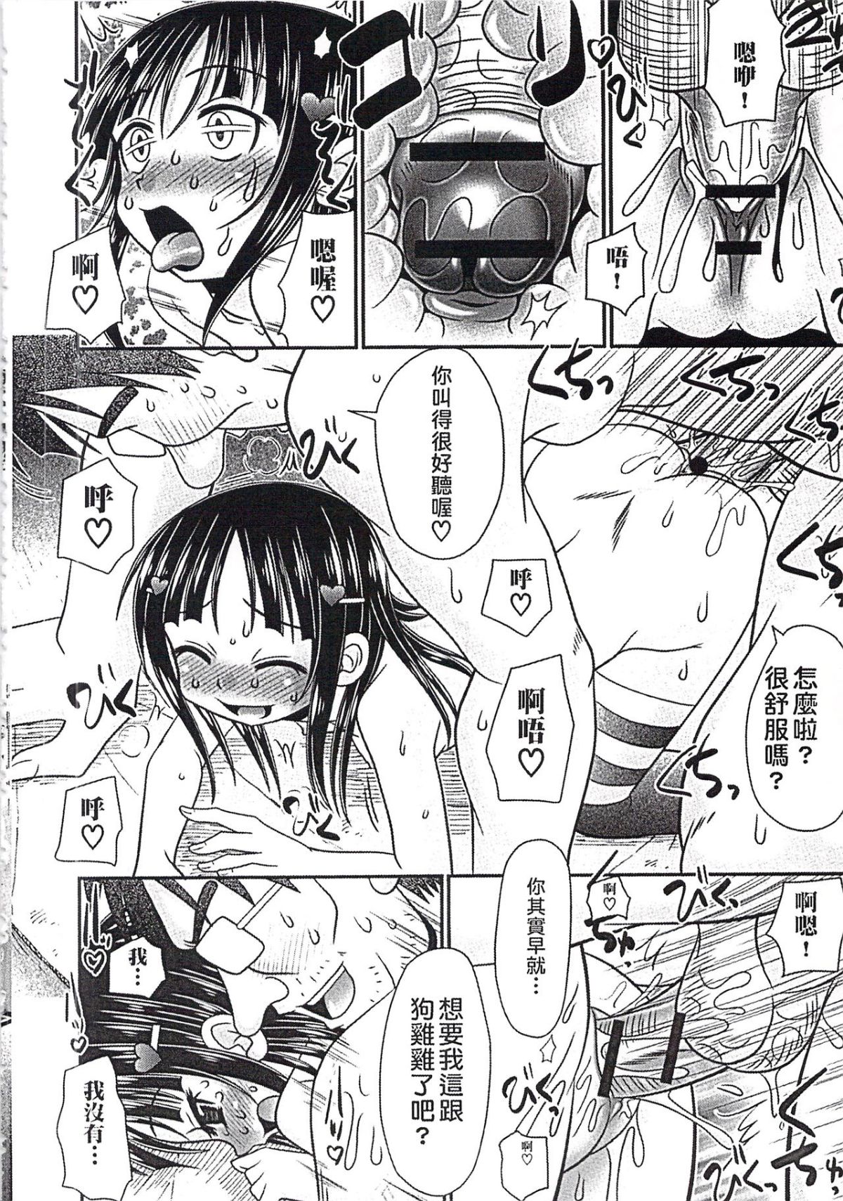 [あ～る・こが] めちゃしこひやけっこ 134/197 