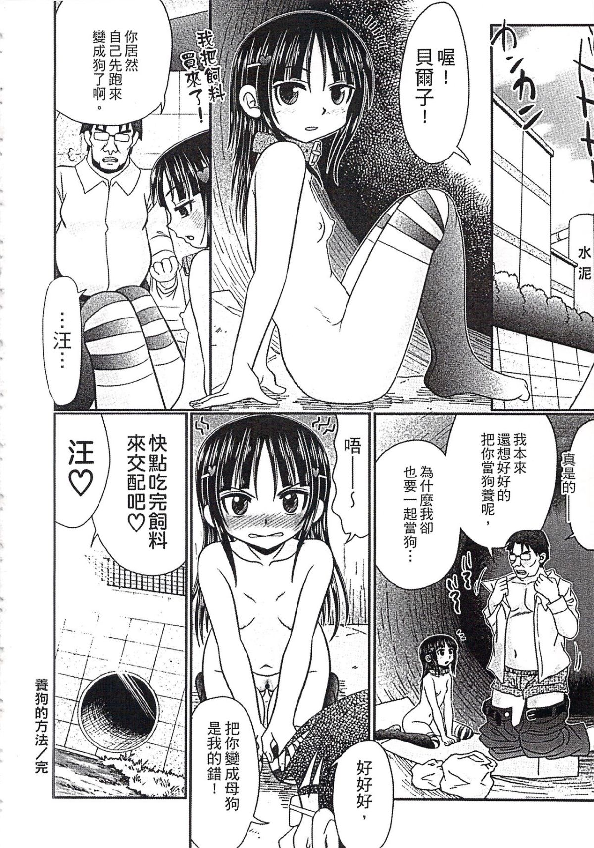 [あ～る・こが] めちゃしこひやけっこ 140/197 