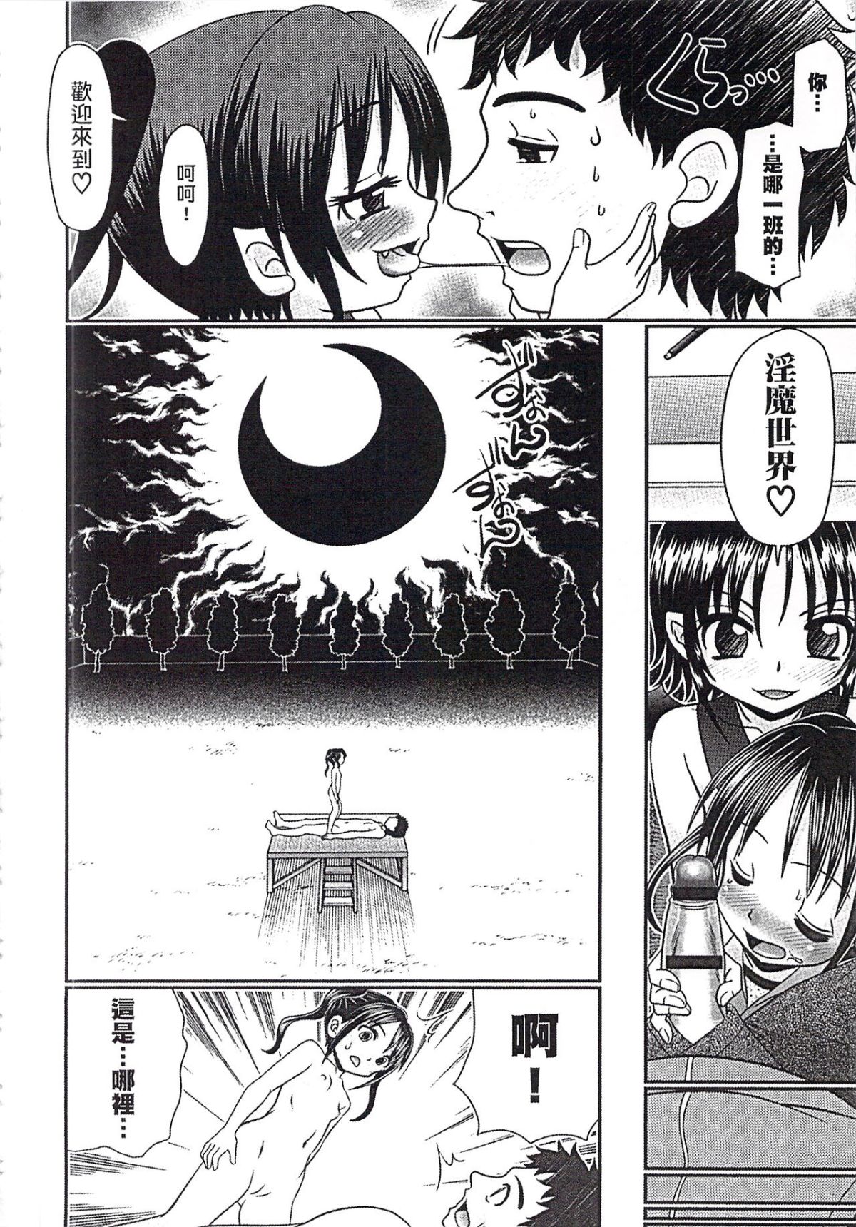 [あ～る・こが] めちゃしこひやけっこ 144/197 