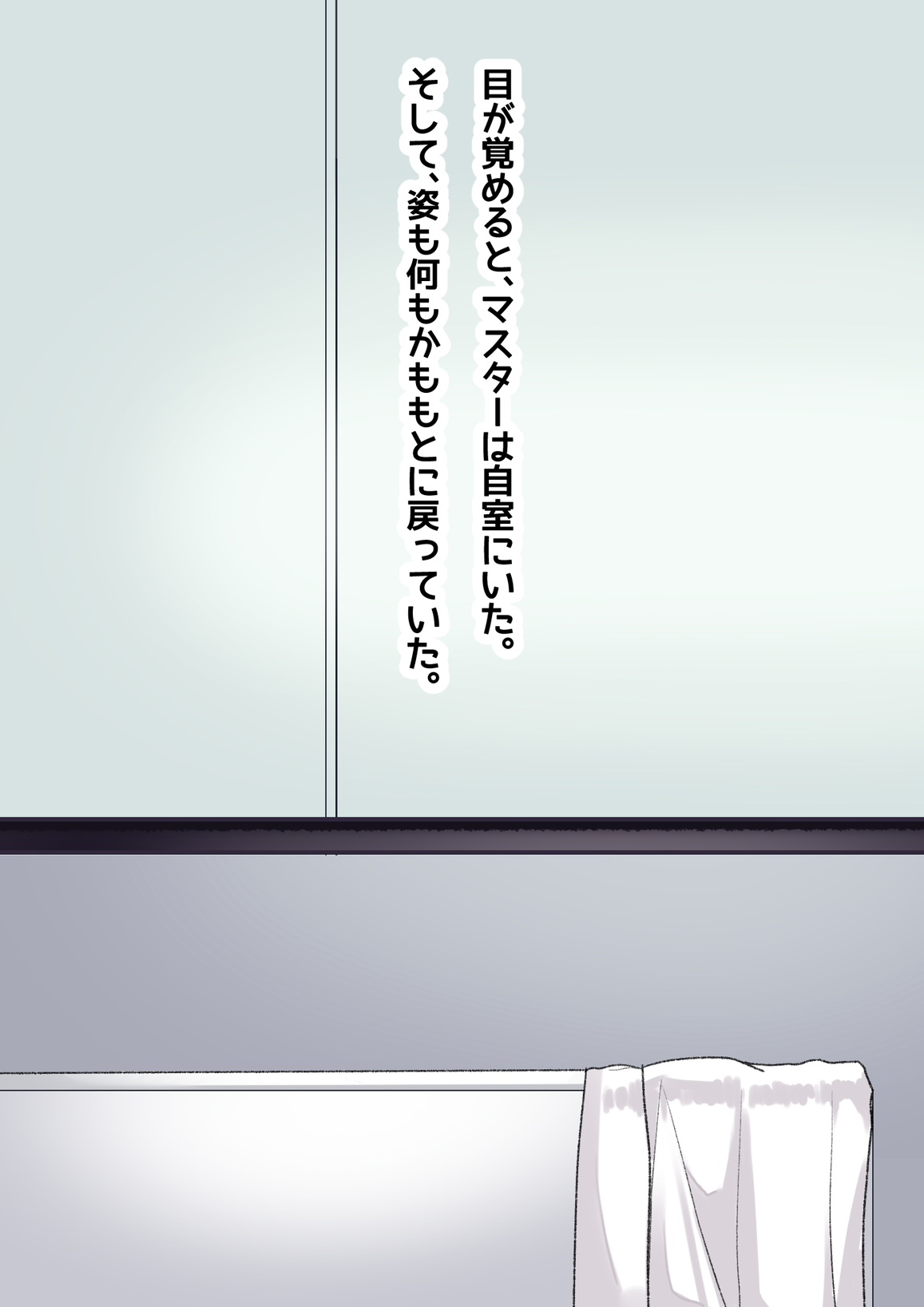 [ハムスターの煮込み(もつあき)][ある日突然ショタになってしまったマスターのお話] 232/236 