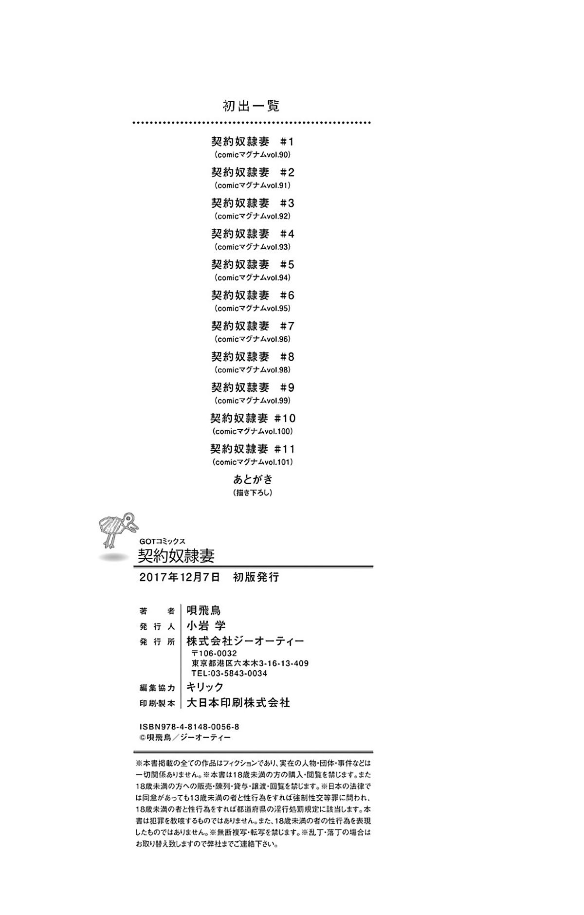 [4K掃圖組][唄飛鳥] 契約奴隷妻 228/229 