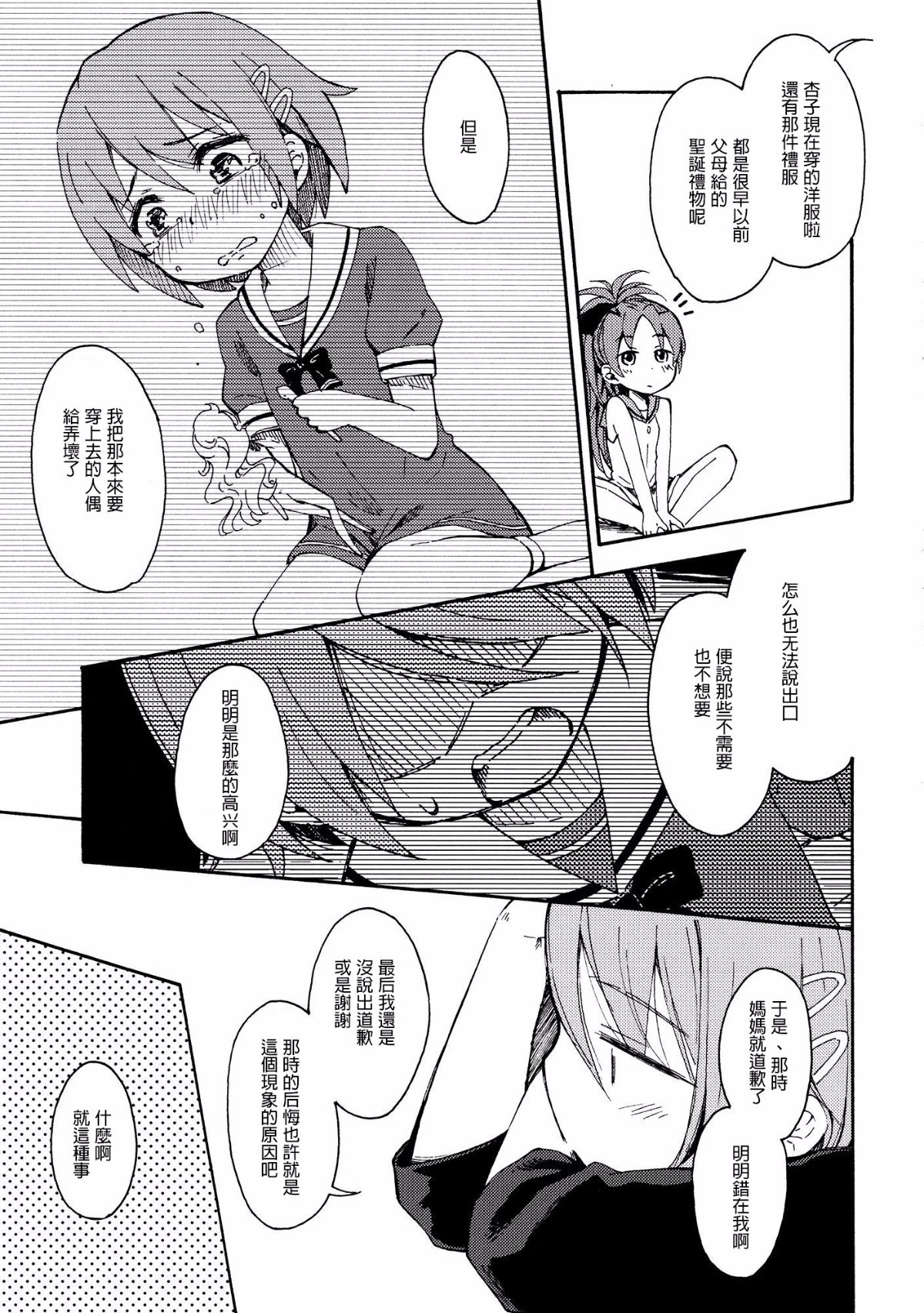 【CE家族社】(C87) [深爪貴族 (あまろたまろ)] Lovely Girls' Lily vol.11 (魔法少女まどか☆マギカ) 15/23 